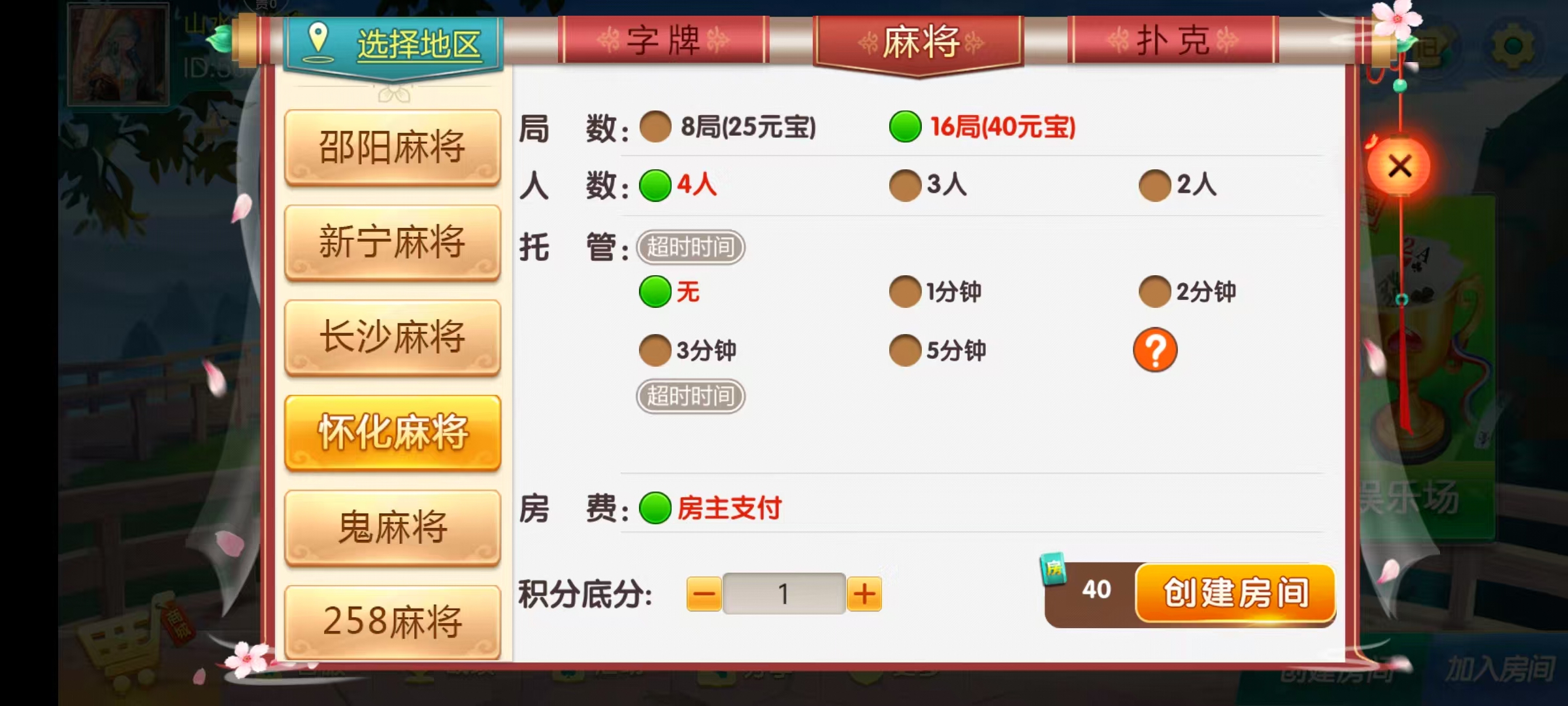 七星系列房卡棋牌湖南衡阳邵阳怀化娄底湘潭张家界+完整双端+视频教程插图44