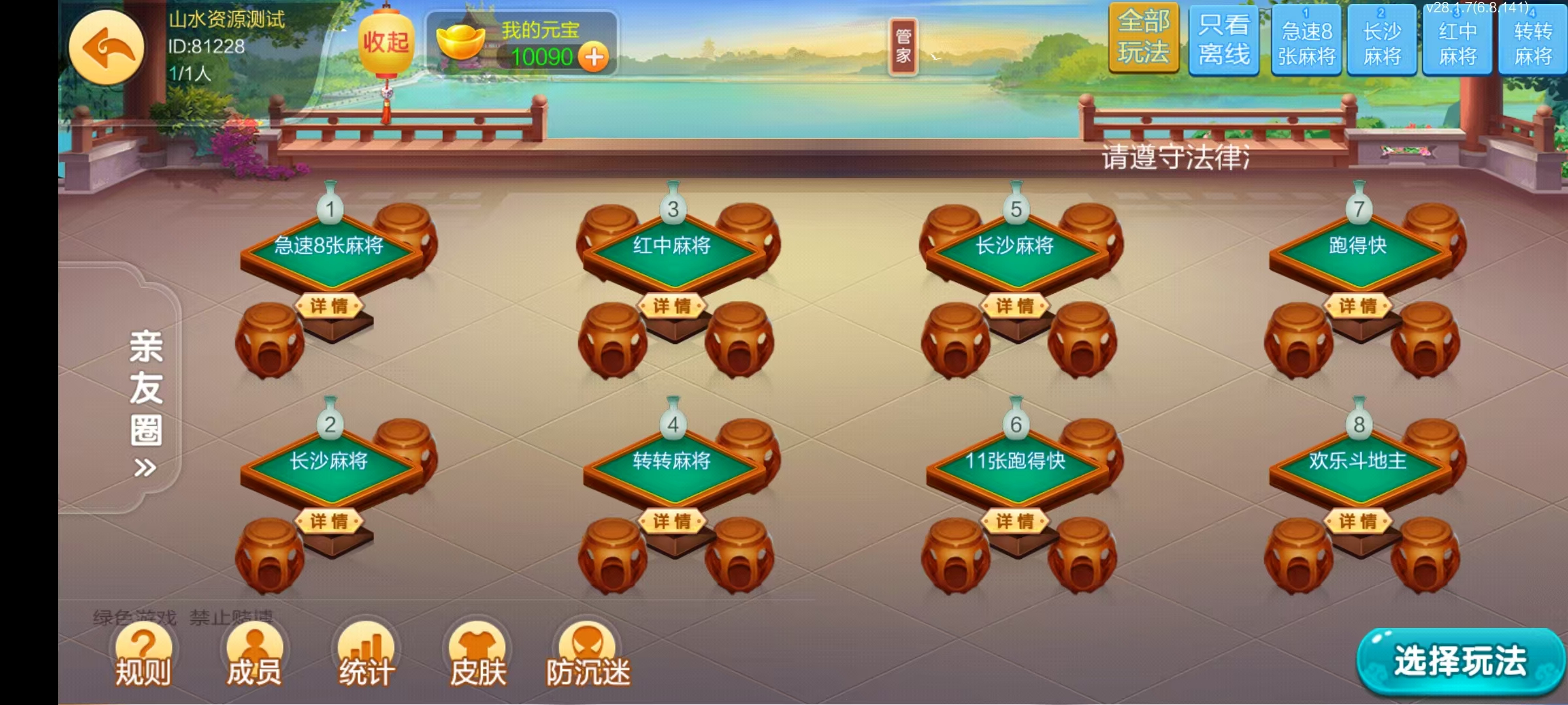 七星系列房卡棋牌湖南长沙+完整双端+视频教程插图16