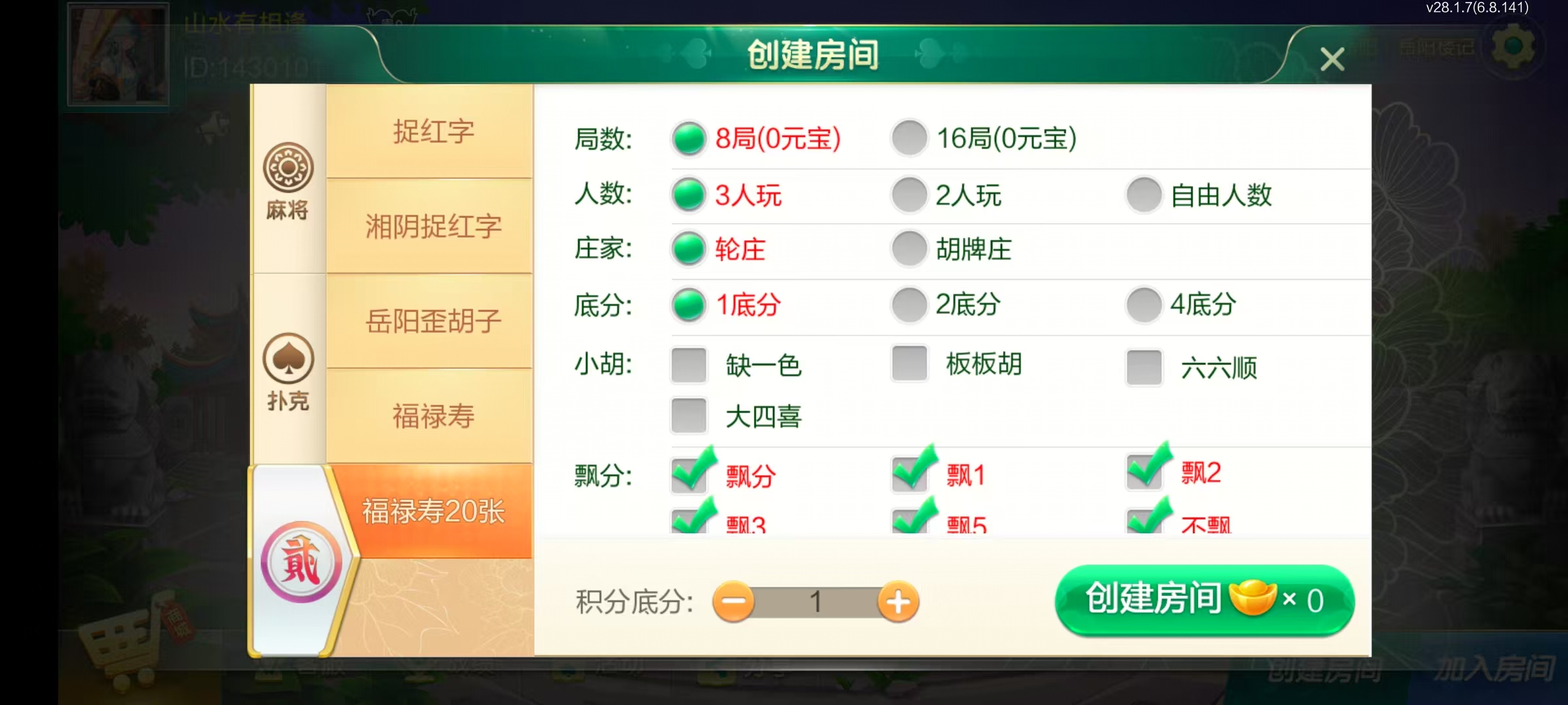 七星系列房卡棋牌湖南岳阳+完整双端+视频教程插图24