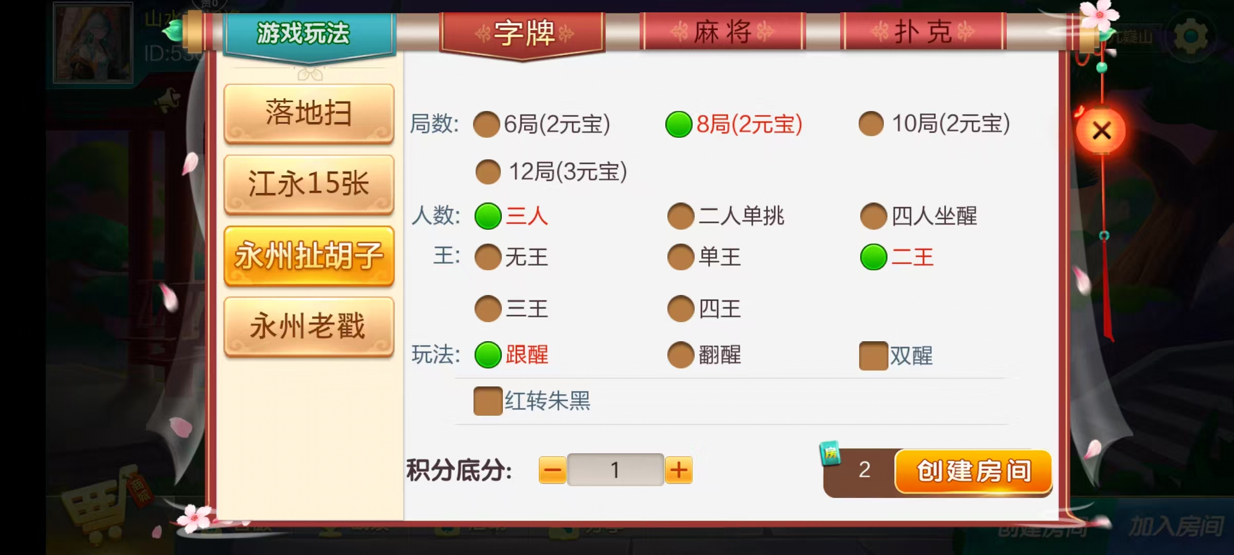 七星系列房卡棋牌湖南永州+完整双端+视频教程插图17