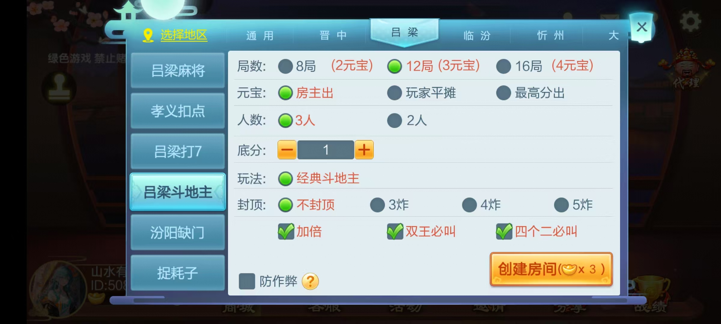 七星系列房卡棋牌山西玩法+完整双端+视频教程插图30