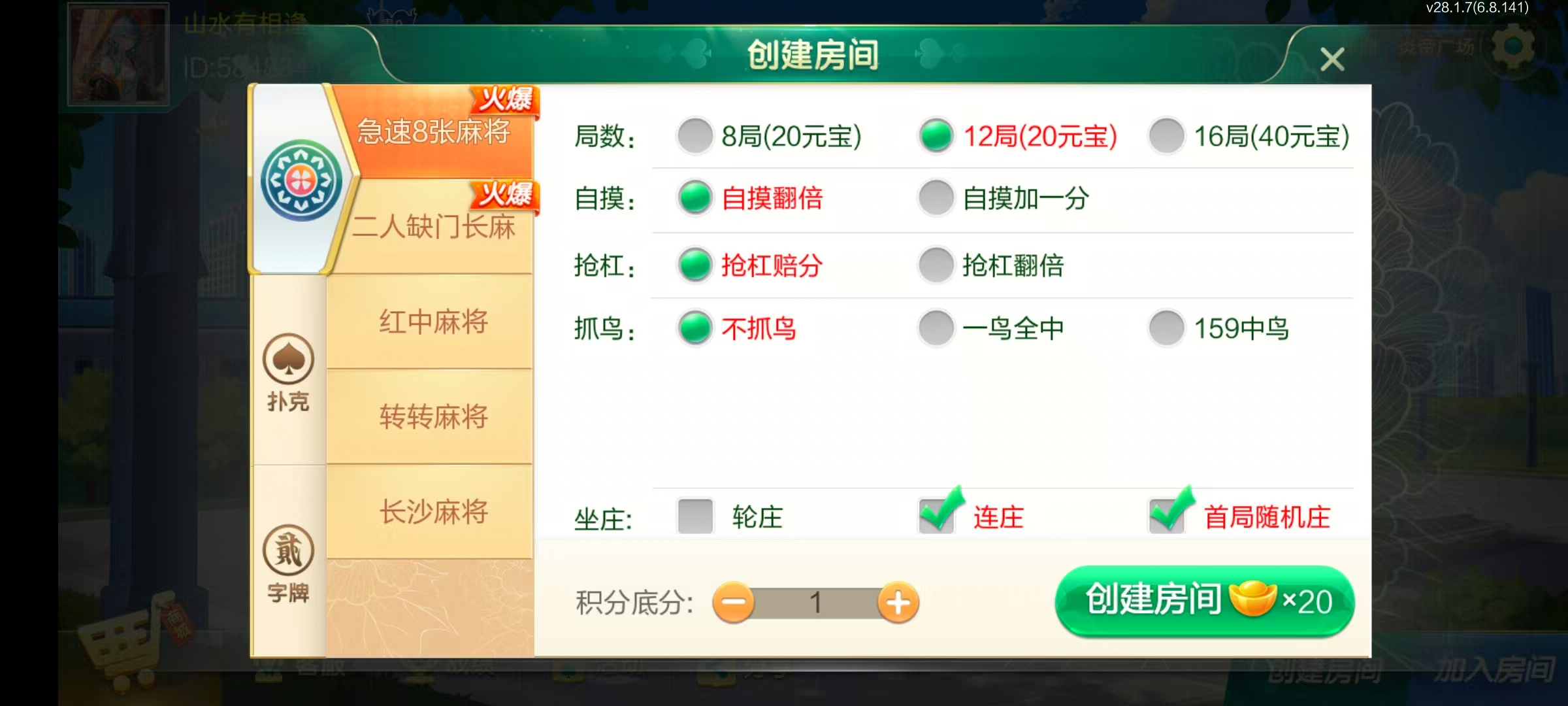 七星系列房卡棋牌湖南株洲+完整双端+视频教程插图15