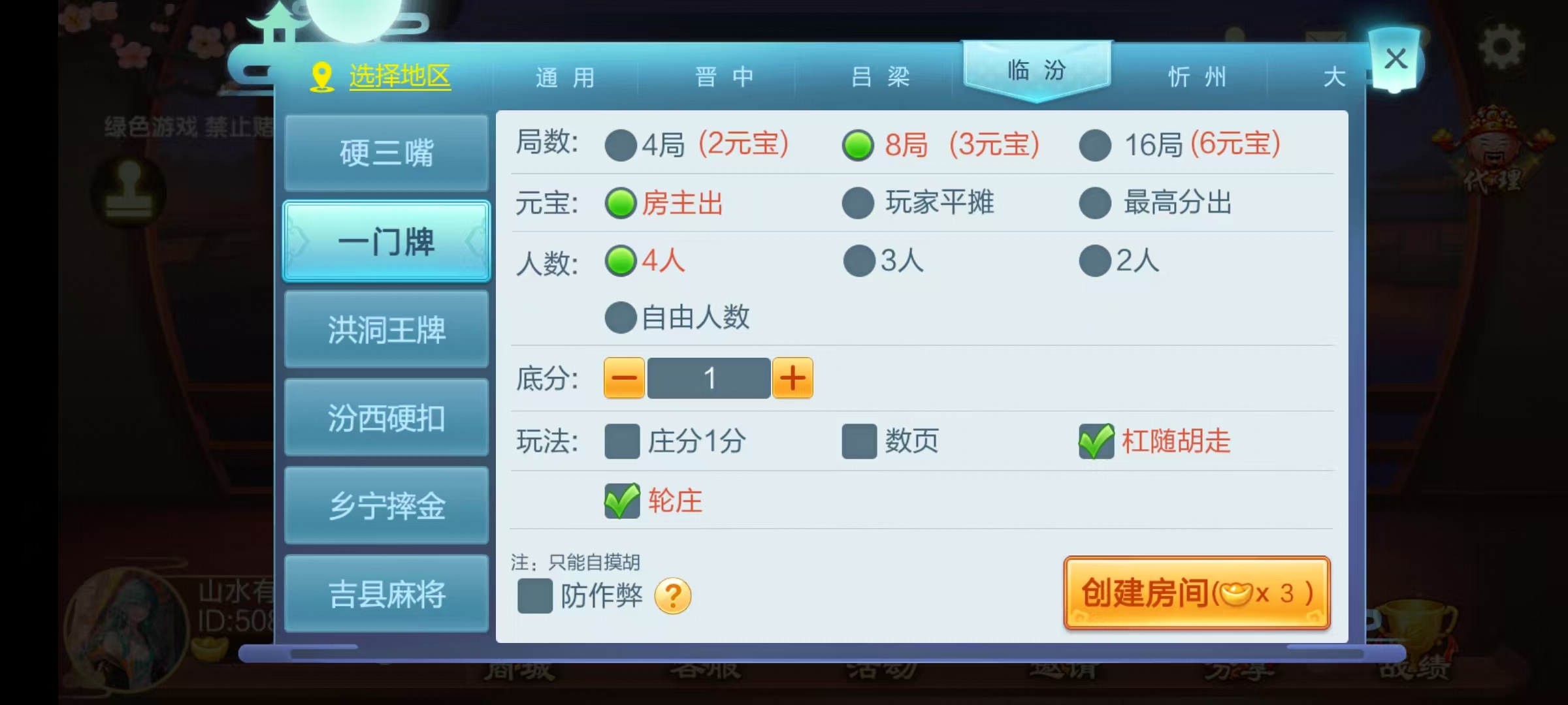 七星系列房卡棋牌山西玩法+完整双端+视频教程插图31