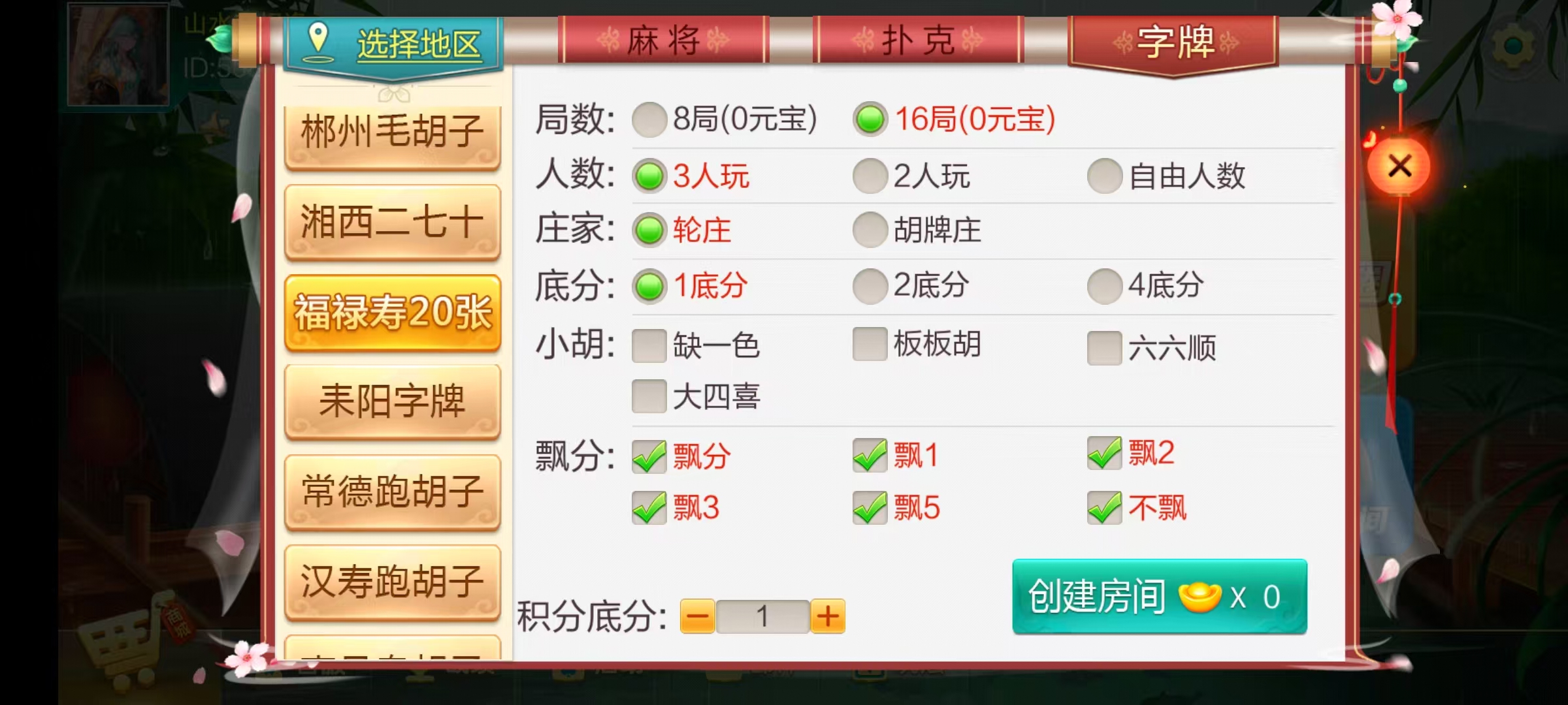 七星系列房卡棋牌湖南玩法第二版+完整双端+视频教程插图46