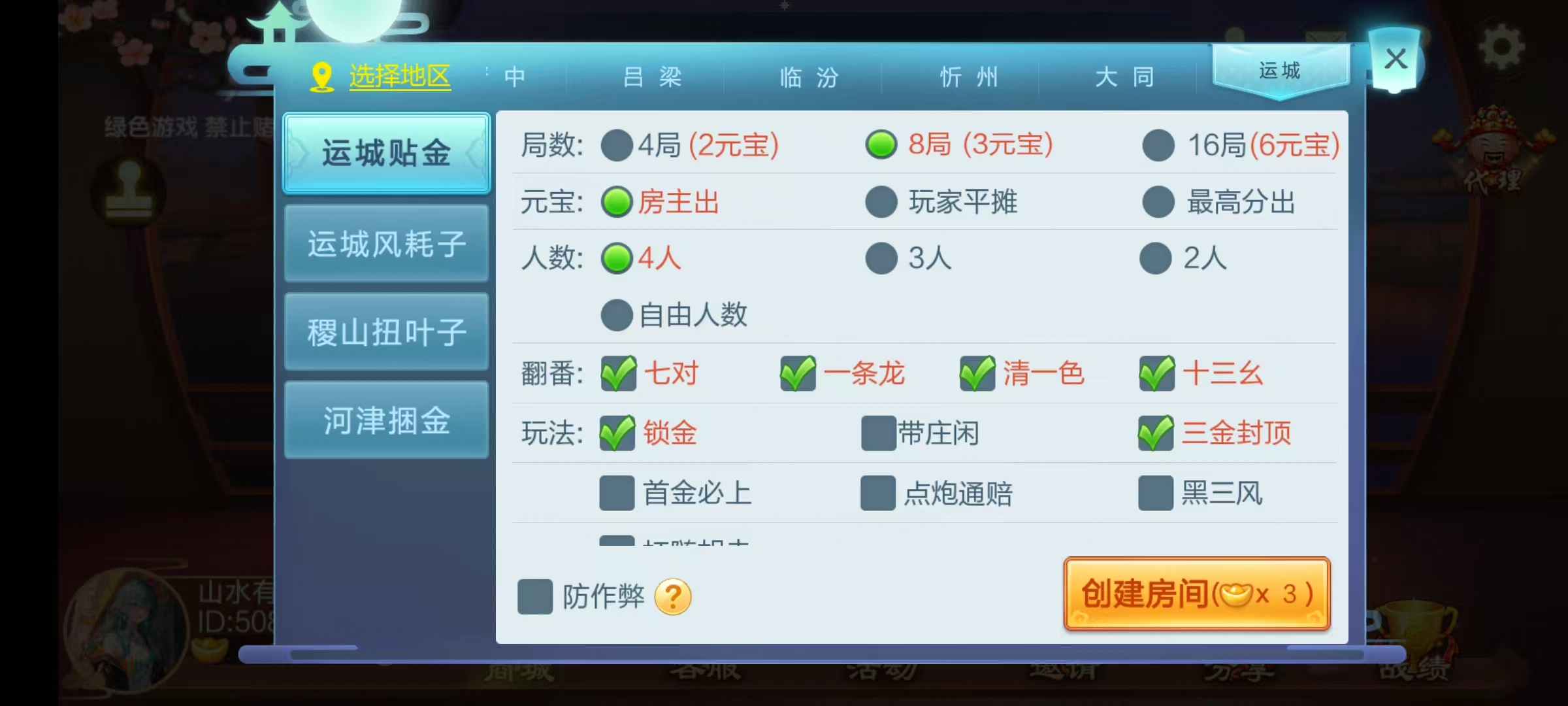 七星系列房卡棋牌山西玩法+完整双端+视频教程插图34