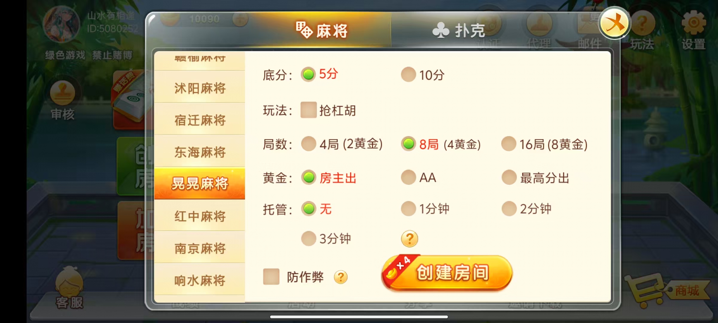 七星系列房卡棋牌江苏玩法+完整双端+视频教程插图22