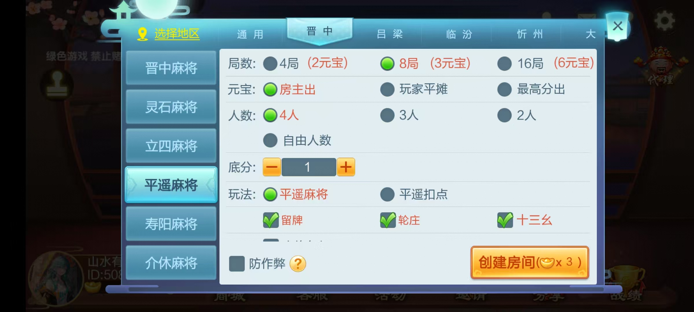 七星系列房卡棋牌山西玩法+完整双端+视频教程插图36