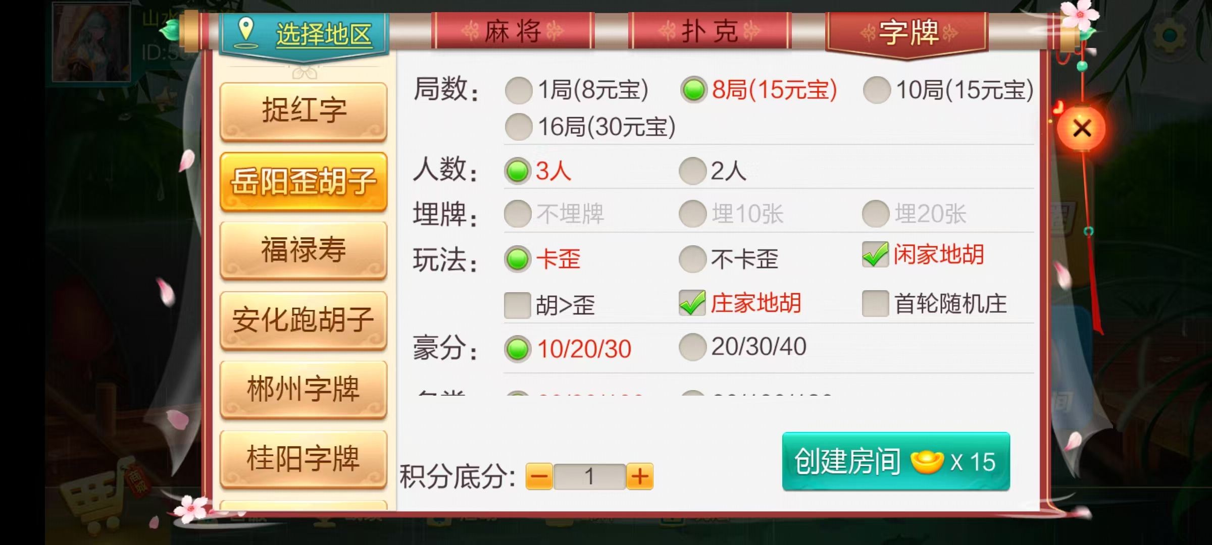 七星系列房卡棋牌湖南玩法第二版+完整双端+视频教程插图51
