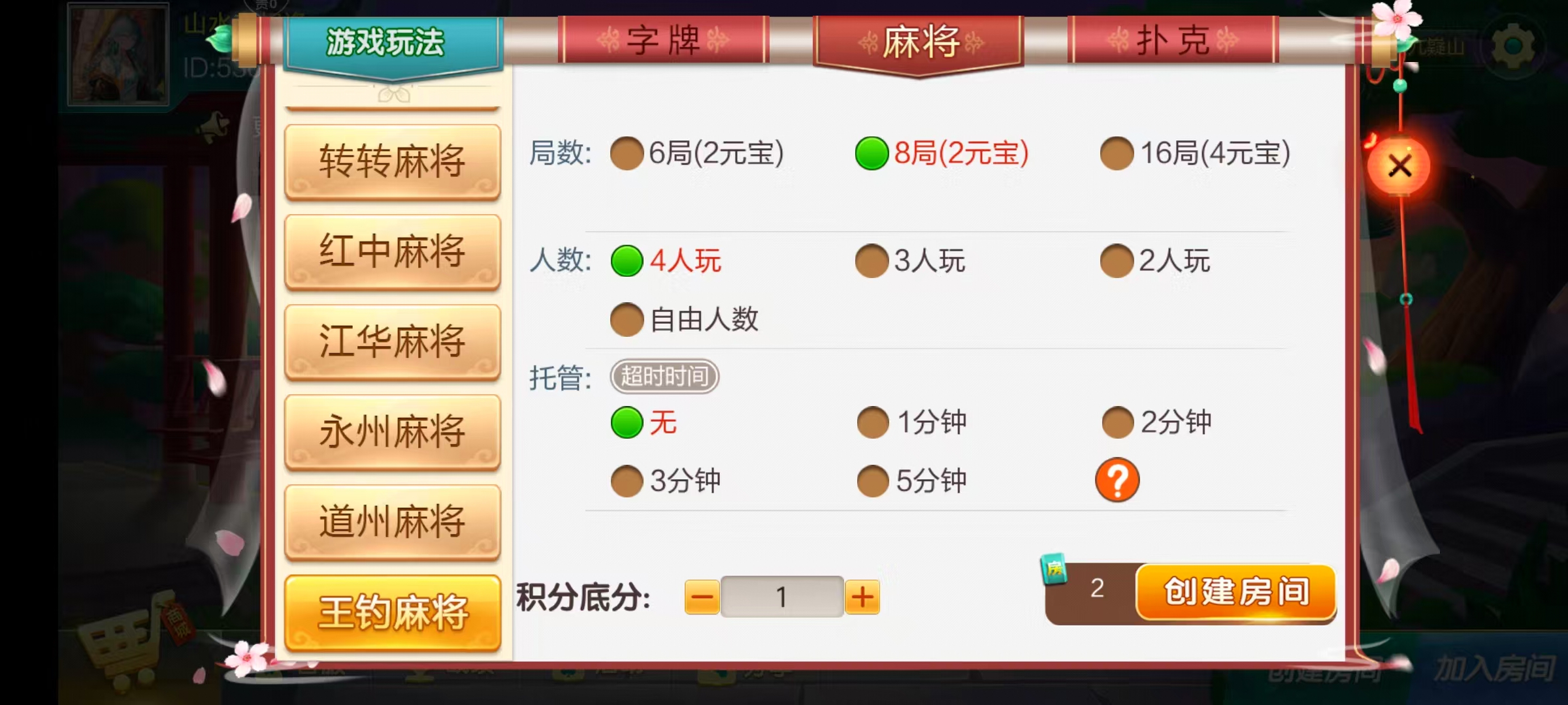 七星系列房卡棋牌湖南永州+完整双端+视频教程插图19