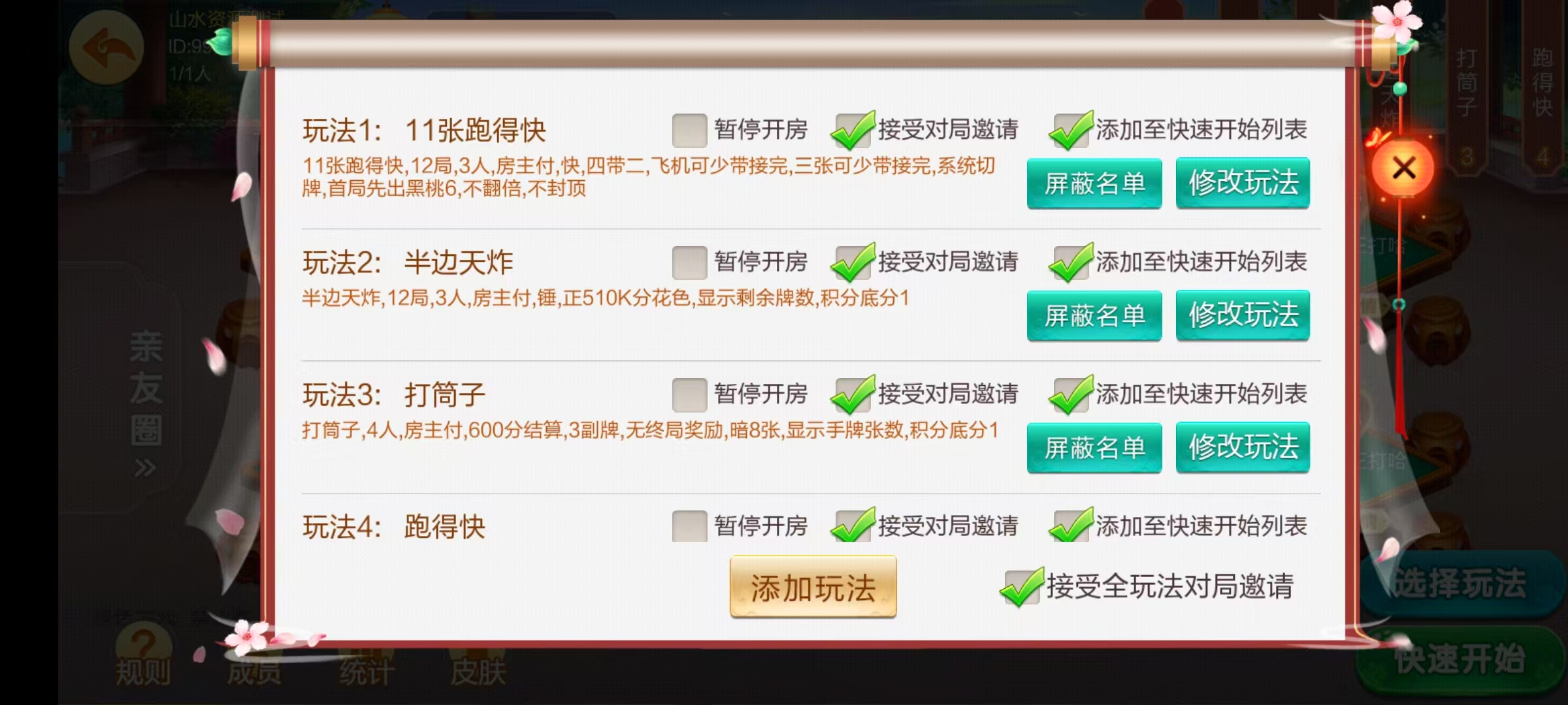 七星系列房卡棋牌湖南衡阳邵阳怀化娄底湘潭张家界+完整双端+视频教程插图54