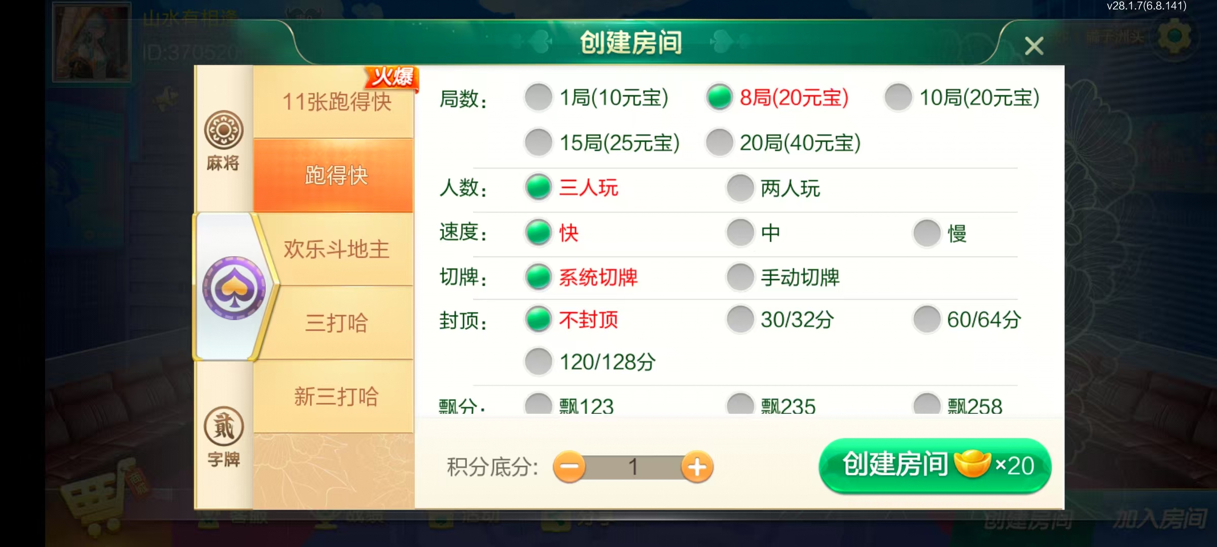 七星系列房卡棋牌湖南长沙+完整双端+视频教程插图14