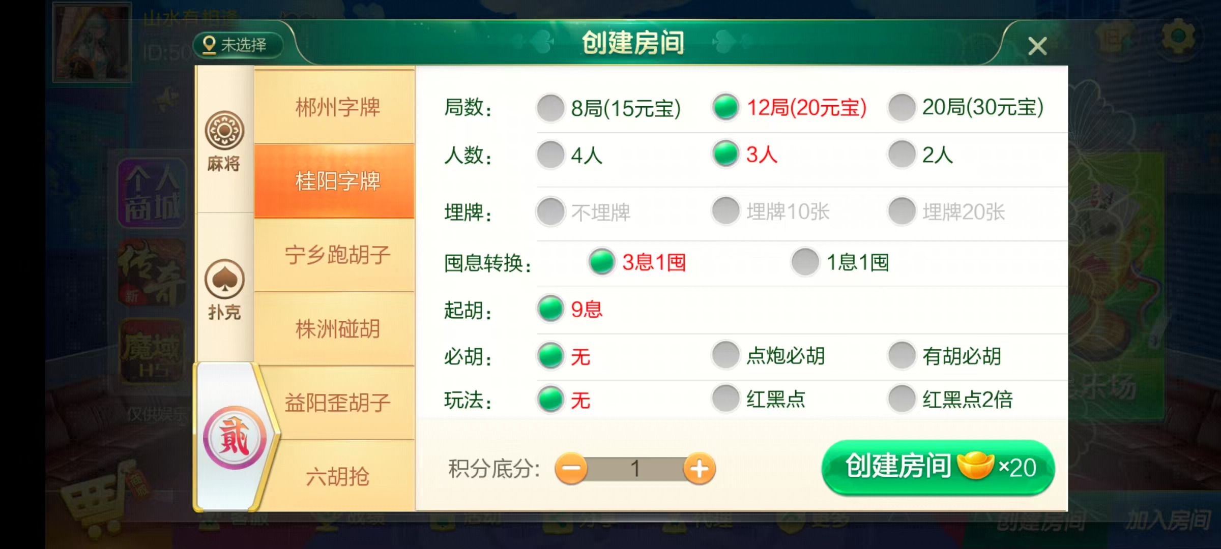 七星系列房卡棋牌湖南岳阳郴州常德株洲益阳长沙永州湘西+完整双端+视频教程插图52