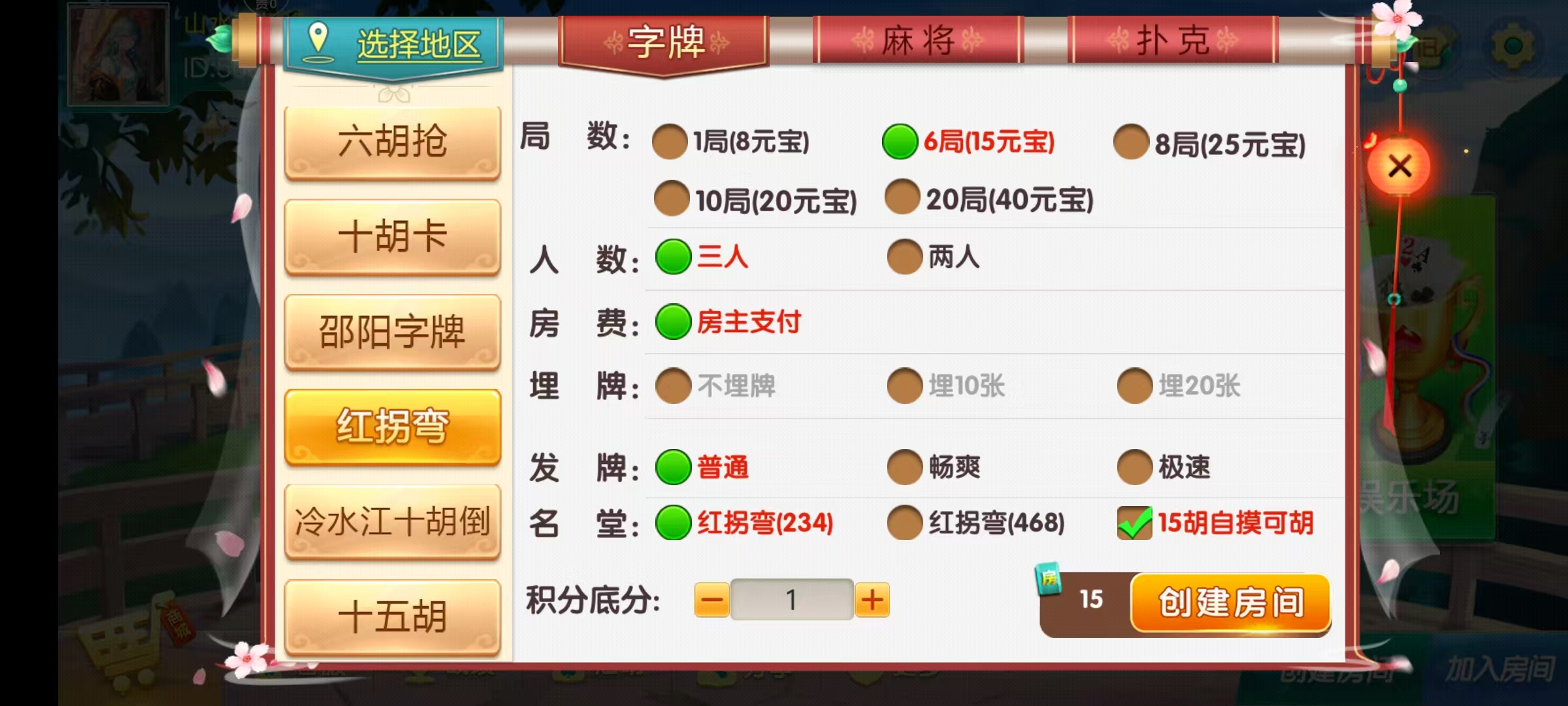 七星系列房卡棋牌湖南衡阳邵阳怀化娄底湘潭张家界+完整双端+视频教程插图46