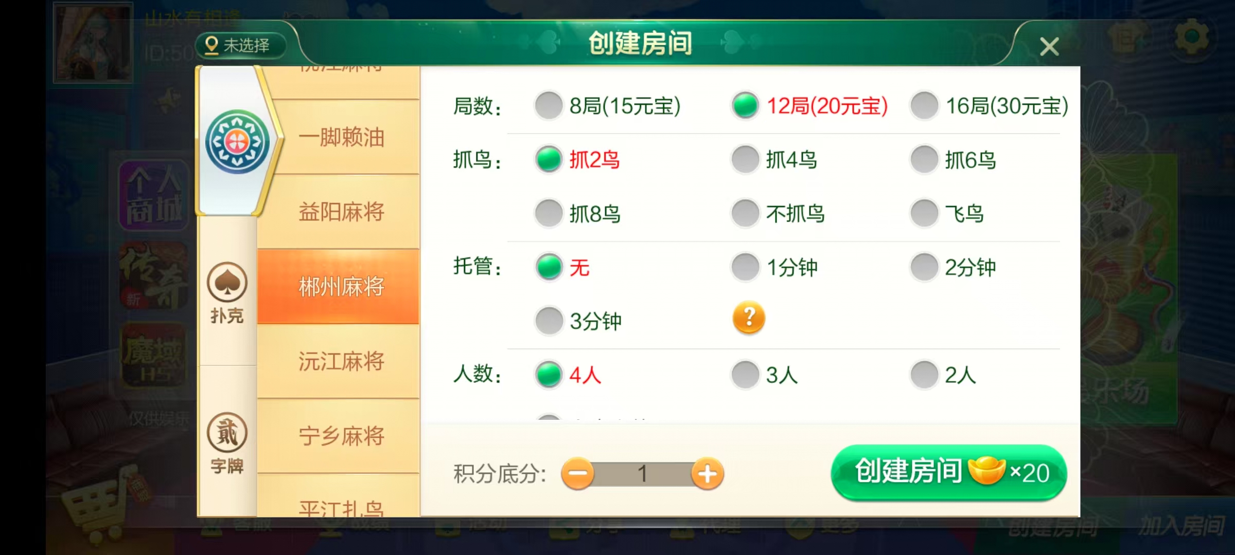 七星系列房卡棋牌湖南岳阳郴州常德株洲益阳长沙永州湘西+完整双端+视频教程插图54