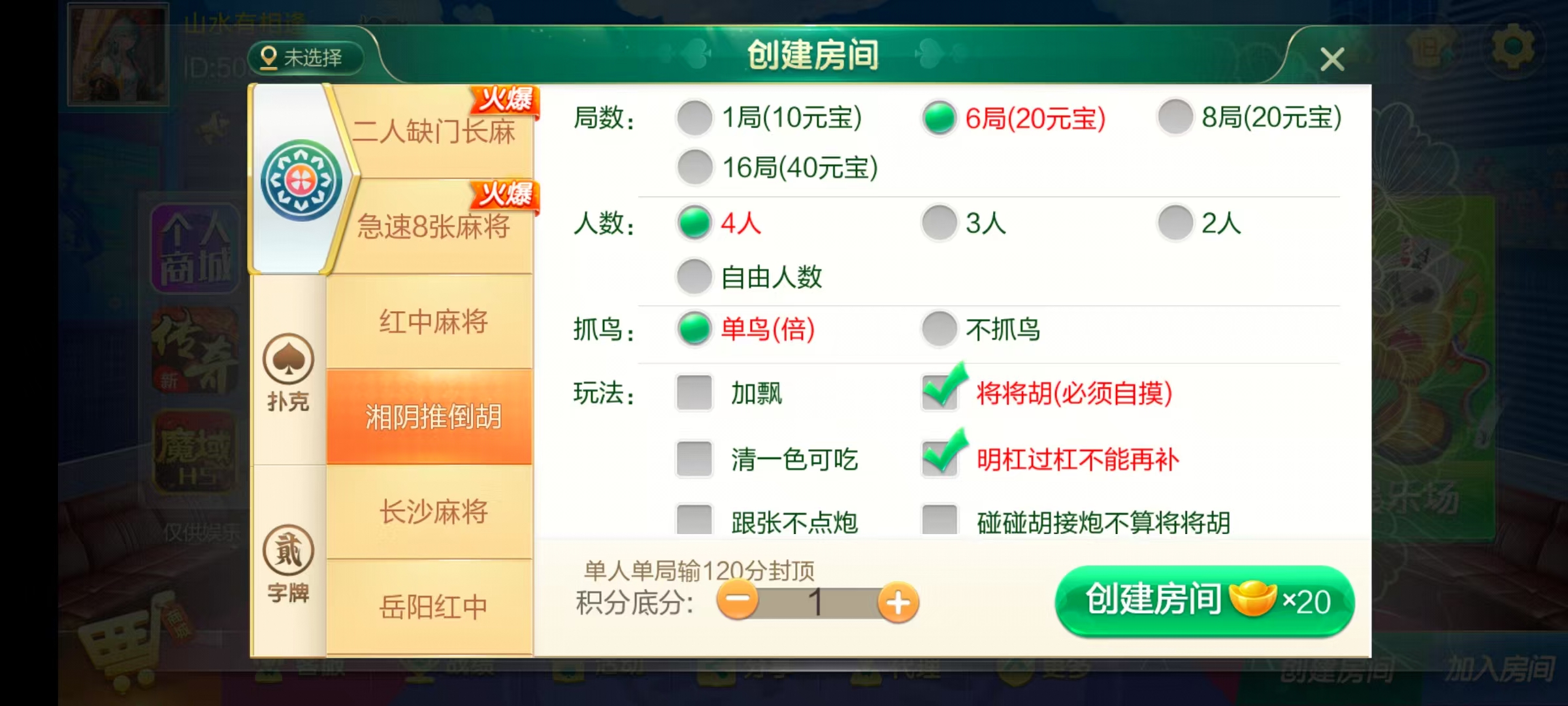 七星系列房卡棋牌岳阳郴州常德株洲益阳长沙永州湘西UI最全+完整双端+视频教程插图55