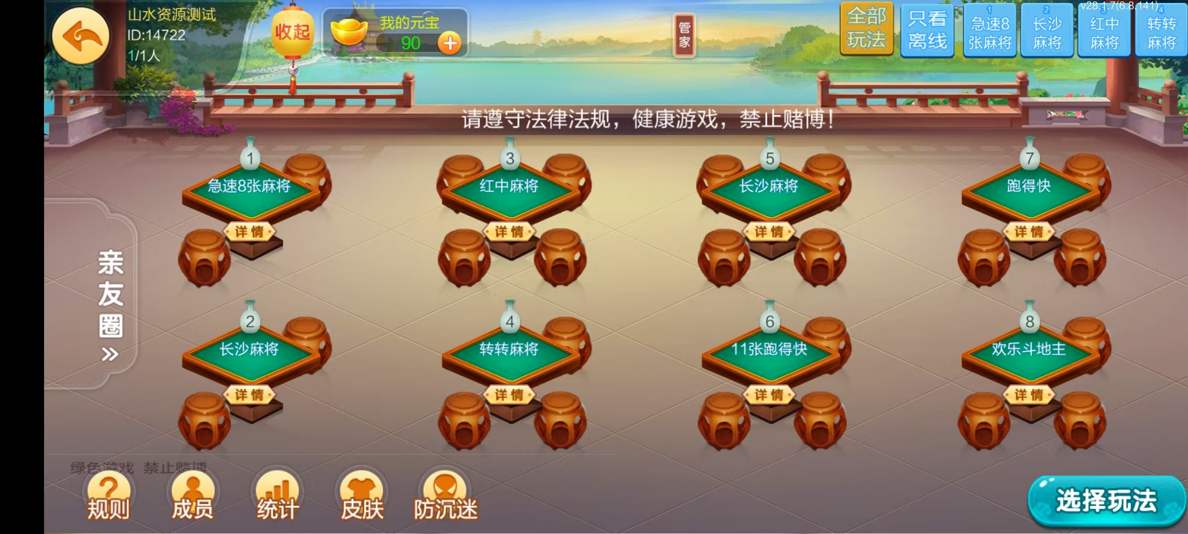 七星系列房卡棋牌湖南株洲+完整双端+视频教程插图17