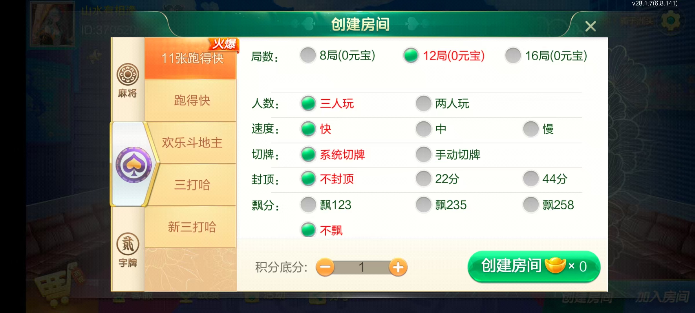 七星系列房卡棋牌湖南长沙+完整双端+视频教程插图15