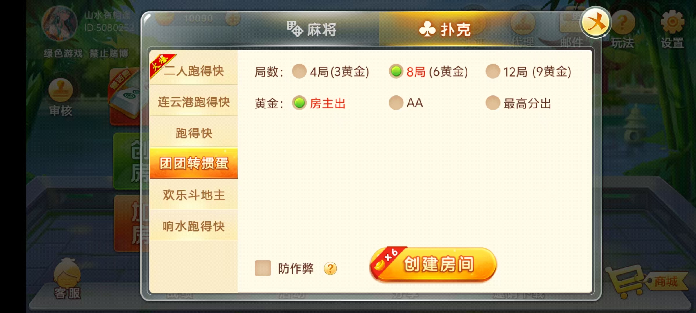 七星系列房卡棋牌江苏玩法+完整双端+视频教程插图23
