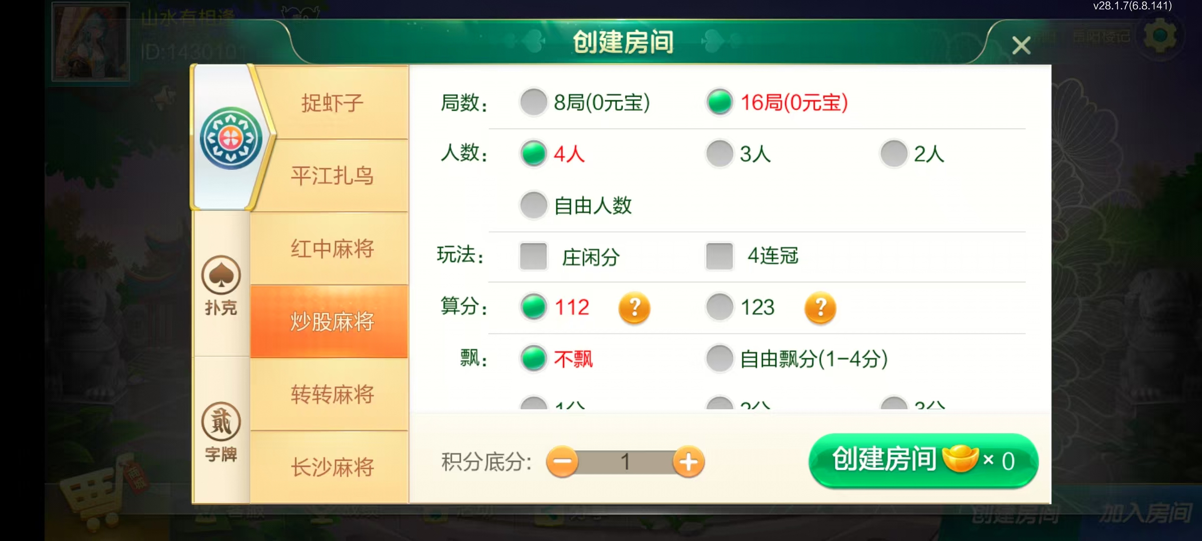 七星系列房卡棋牌湖南岳阳+完整双端+视频教程插图26