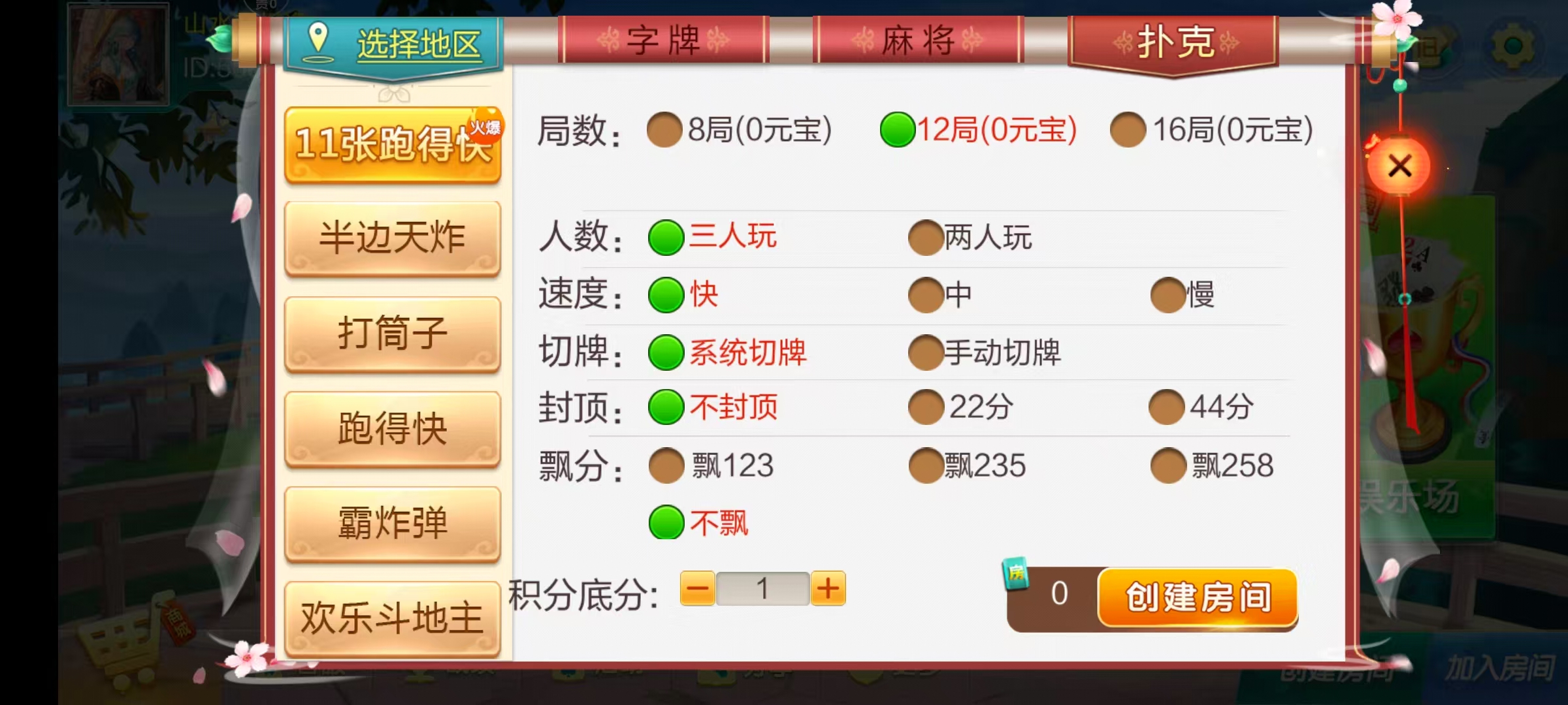 七星系列房卡棋牌湖南衡阳邵阳怀化娄底湘潭张家界+完整双端+视频教程插图48