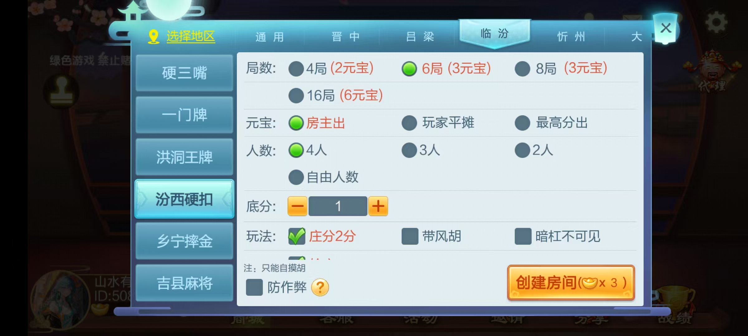 七星系列房卡棋牌山西玩法+完整双端+视频教程插图37