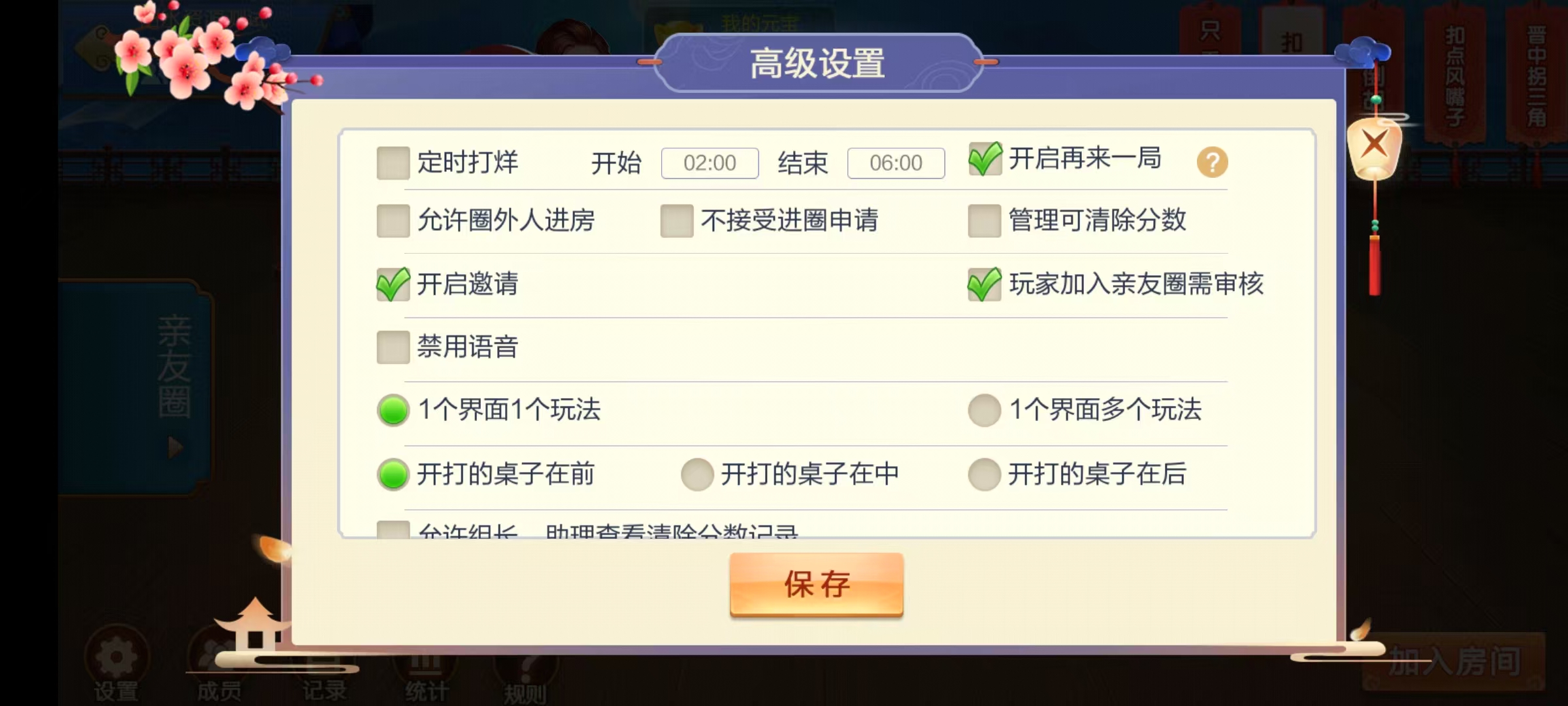 七星系列房卡棋牌山西玩法+完整双端+视频教程插图42