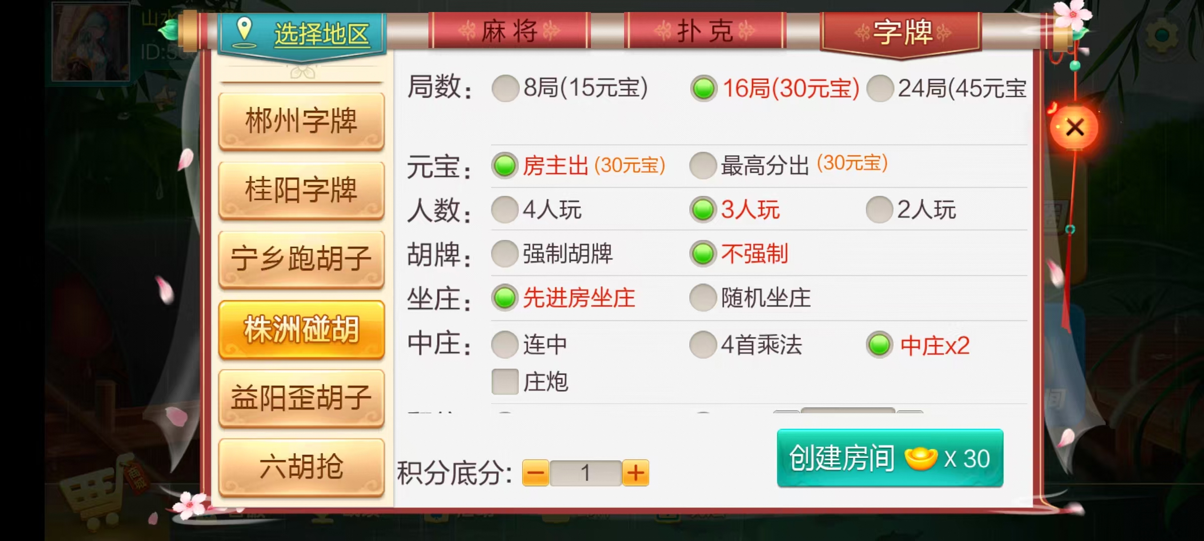 七星系列房卡棋牌湖南玩法第二版+完整双端+视频教程插图57