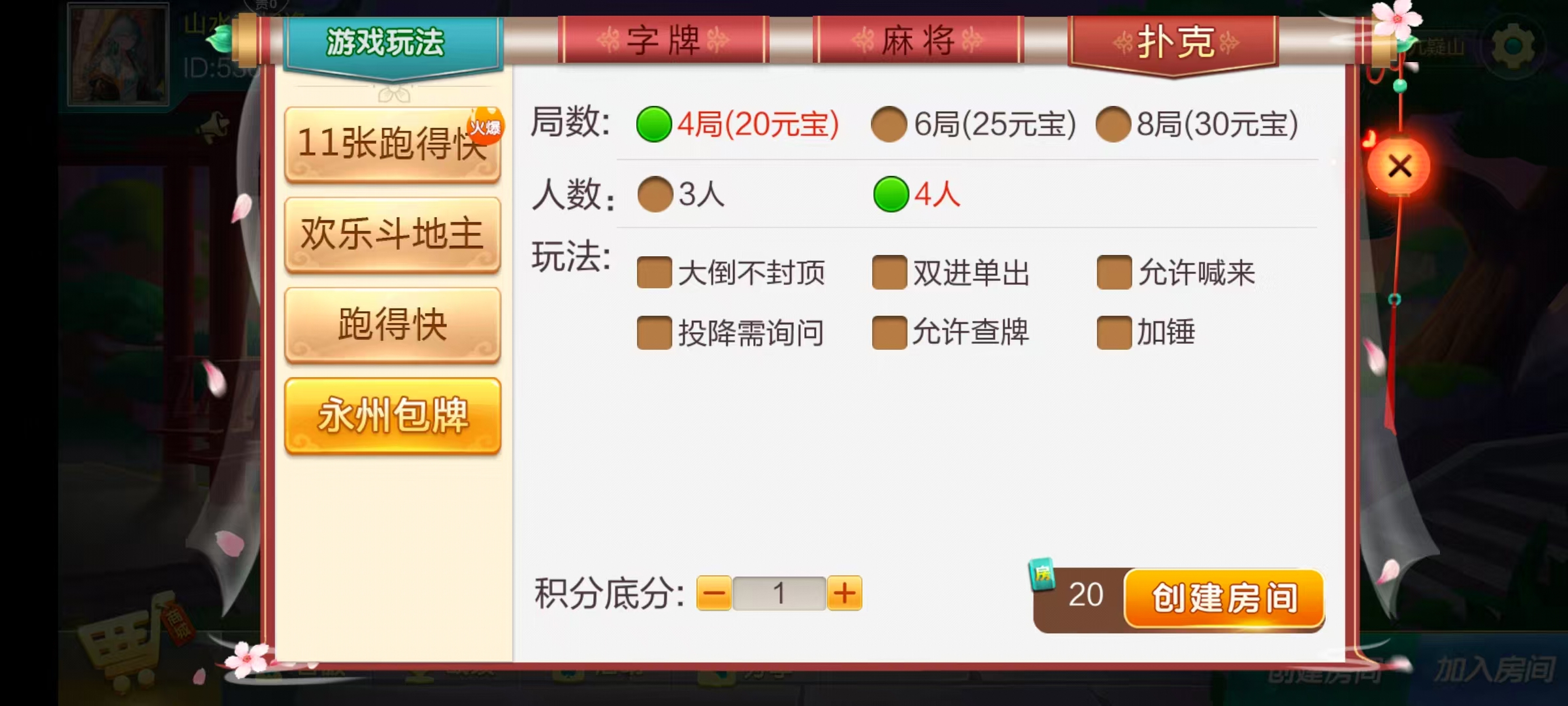 七星系列房卡棋牌湖南永州+完整双端+视频教程插图20