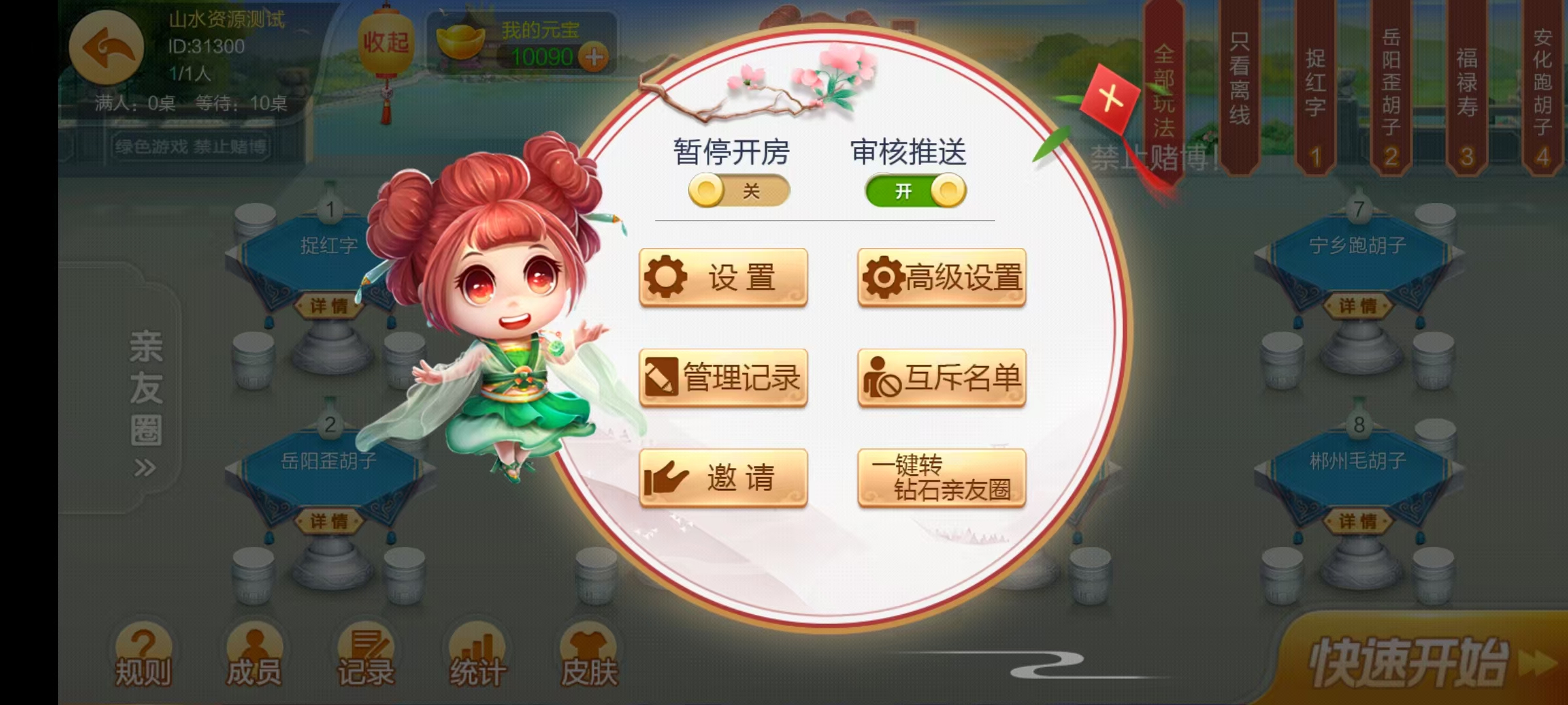 七星系列房卡棋牌湖南岳阳郴州常德株洲益阳长沙永州湘西+完整双端+视频教程插图61