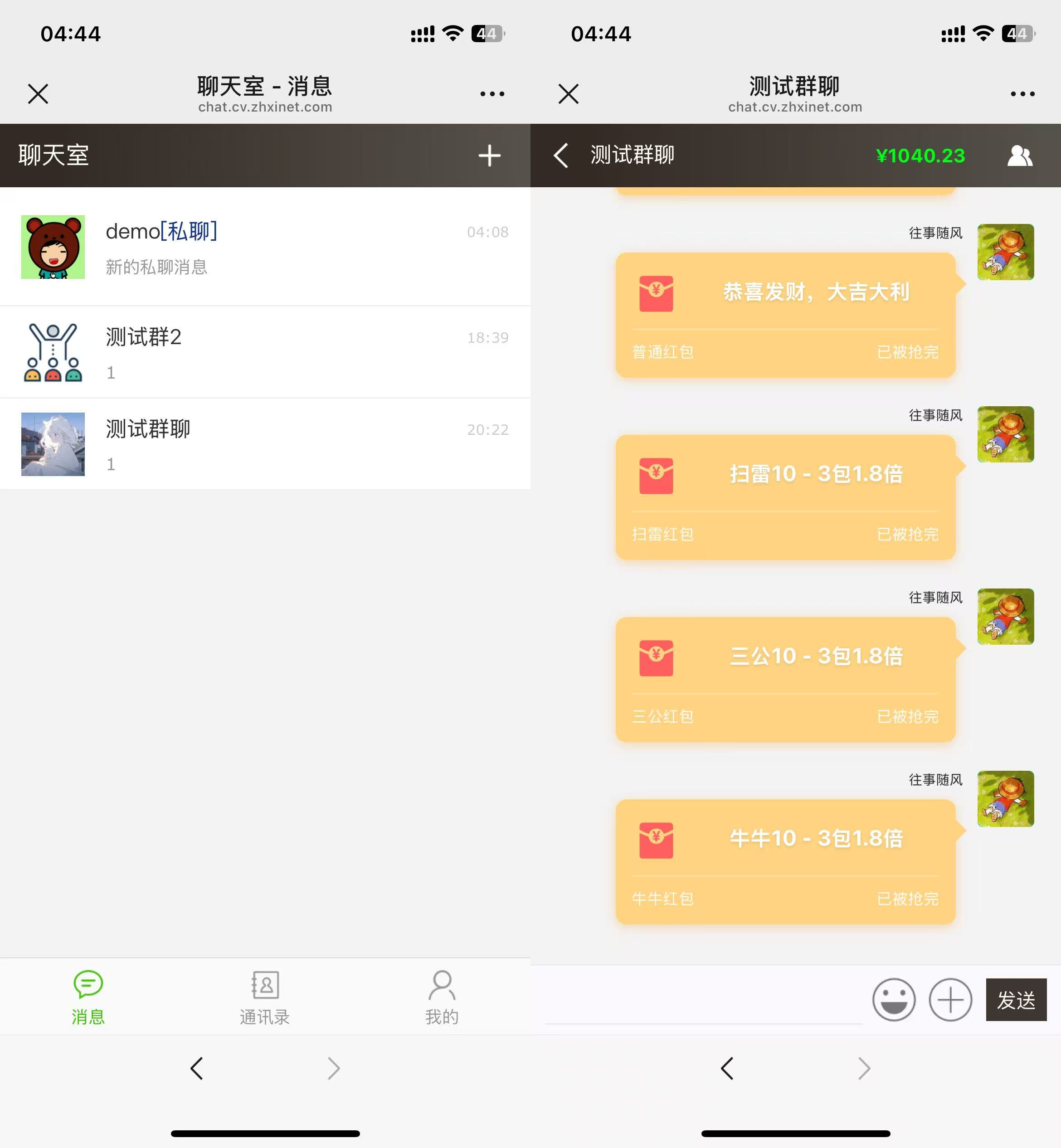 h5新版聊天室/扫雷牛牛三公/控制/可打包APP+搭建教程