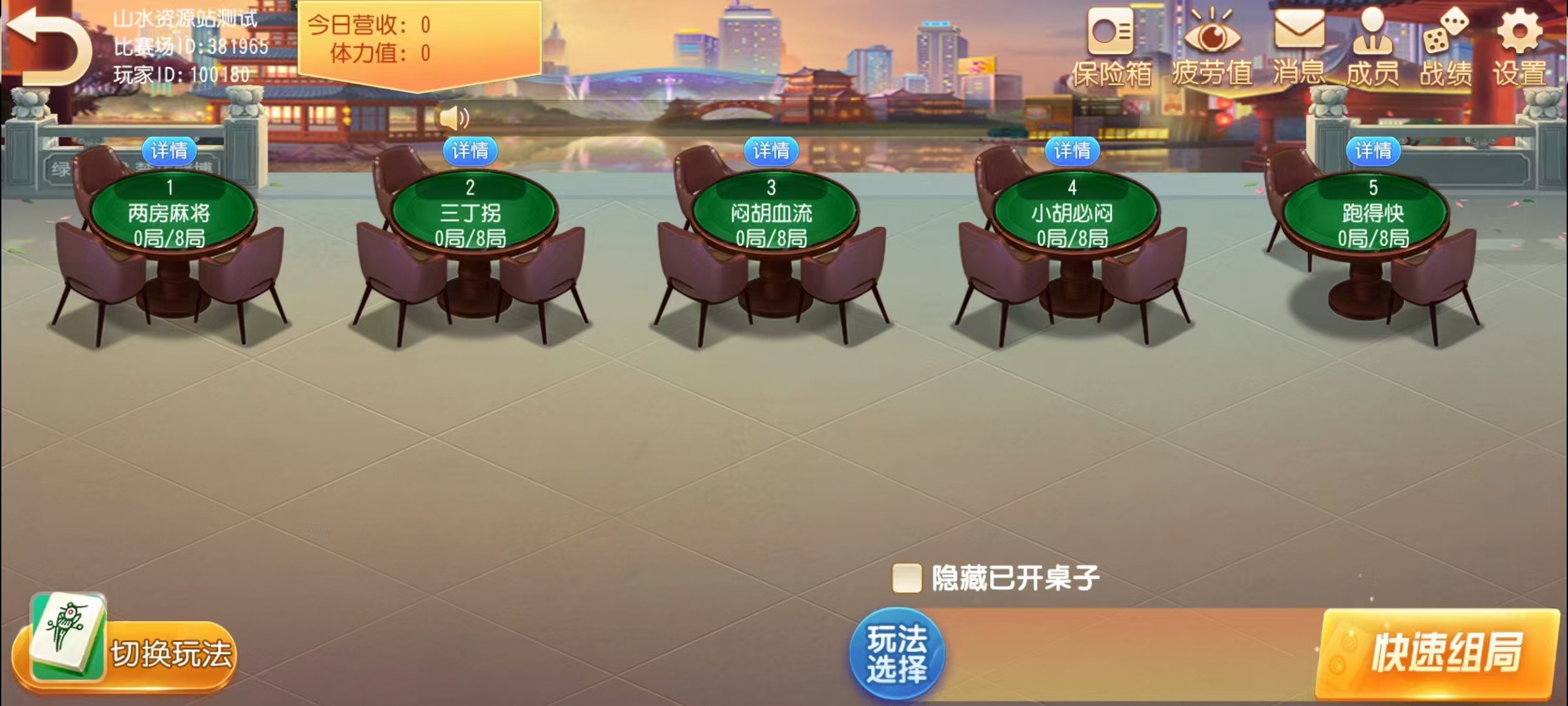 创胜系列麻友圈/完整环境工具/双端带控/授权机+搭建教程插图15