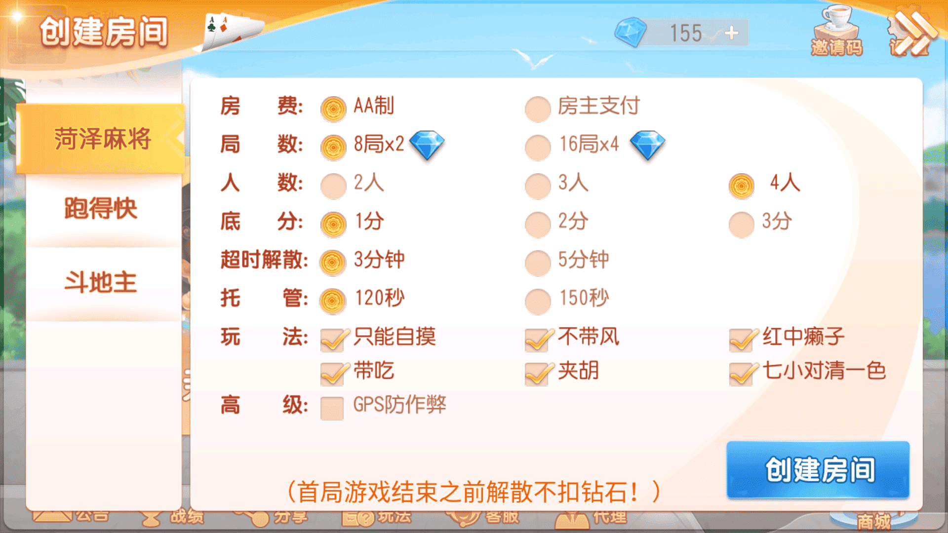 创胜系列大众娱乐菏泽麻将/完整环境工具/双端带控/授权机+搭建教程插图8