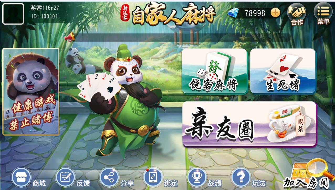 创胜系列饶客麻将/完整环境工具/双端带控/授权机+搭建教程