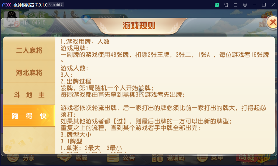 创胜系列沧县麻将/完整环境工具/双端带控/授权机+搭建教程插图9
