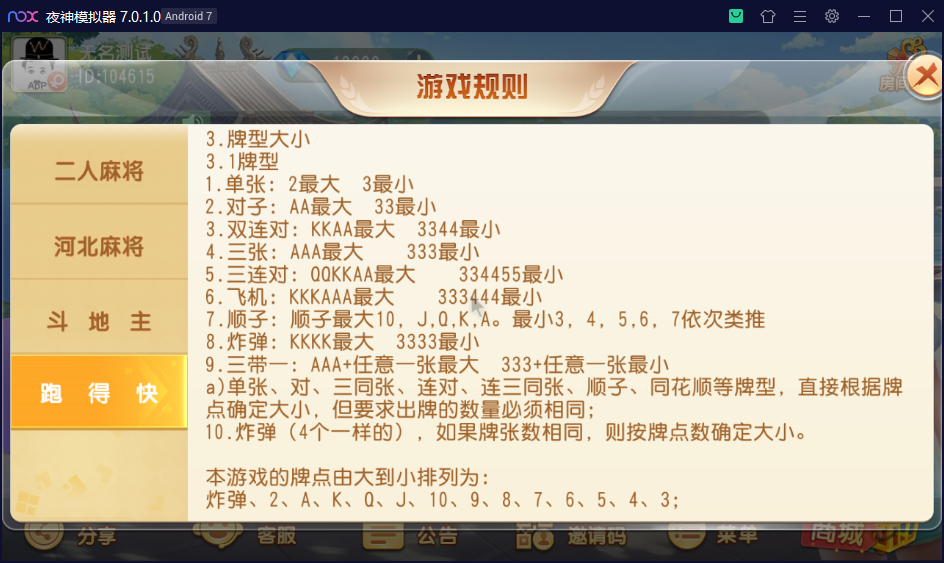 创胜系列沧县麻将/完整环境工具/双端带控/授权机+搭建教程插图10