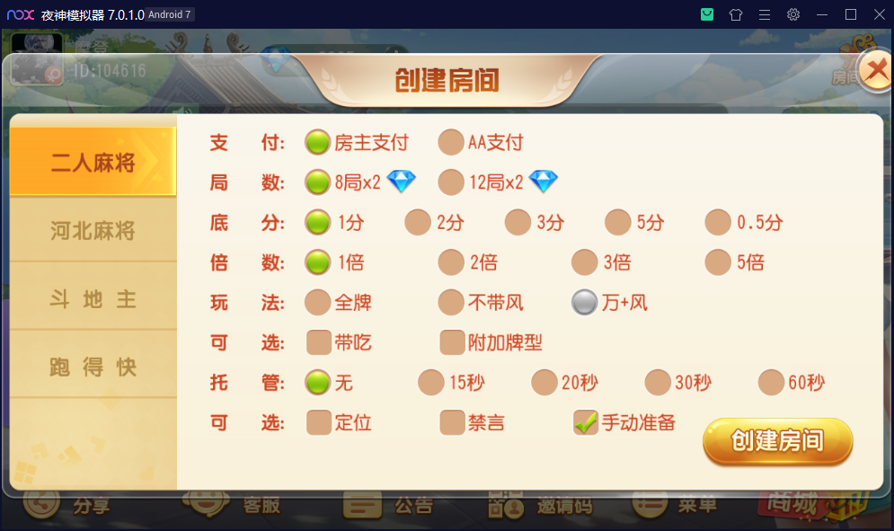 创胜系列沧县麻将/完整环境工具/双端带控/授权机+搭建教程插图11