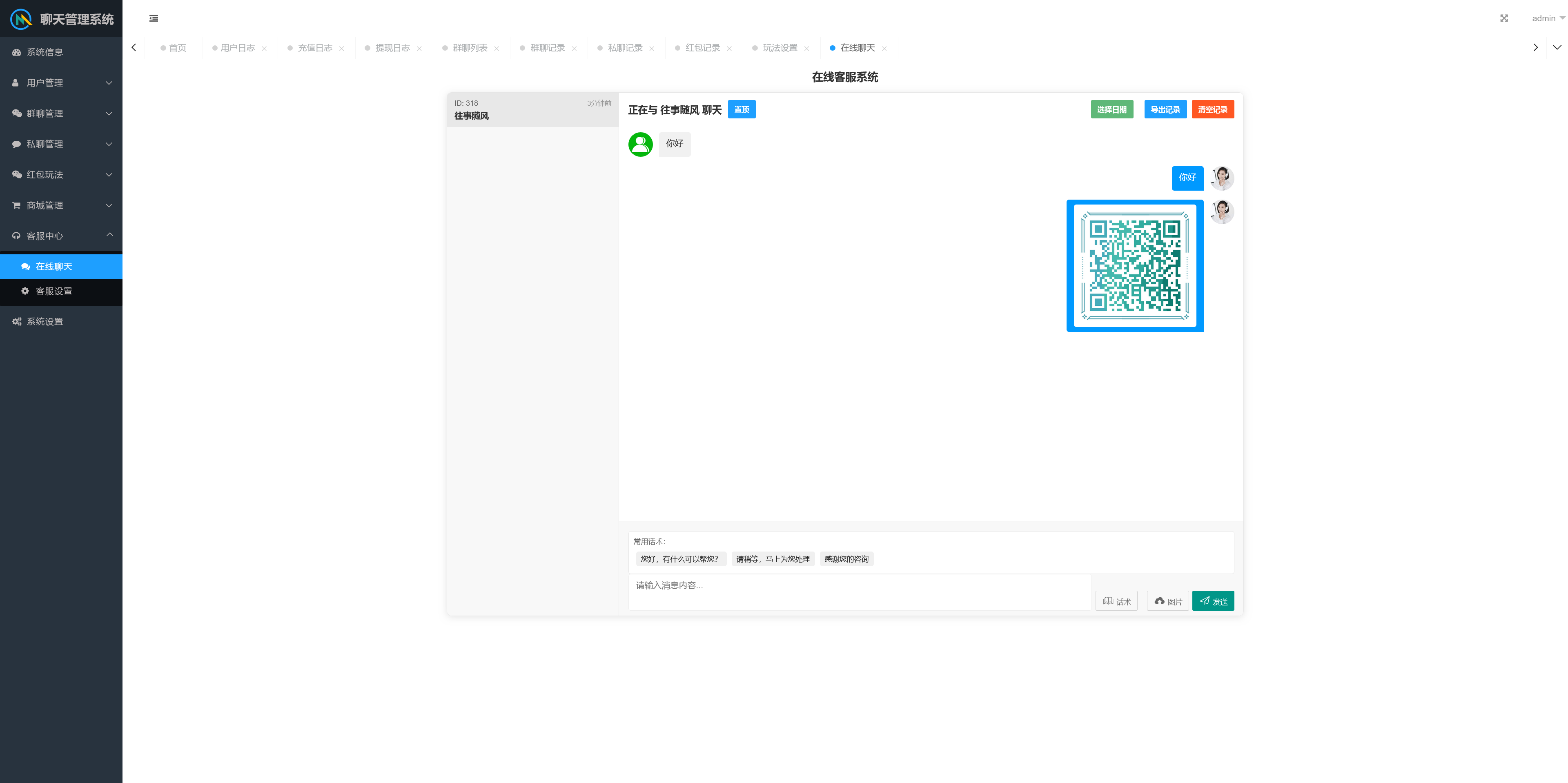 h5新版聊天室/扫雷牛牛三公/控制/可打包APP+搭建教程插图22