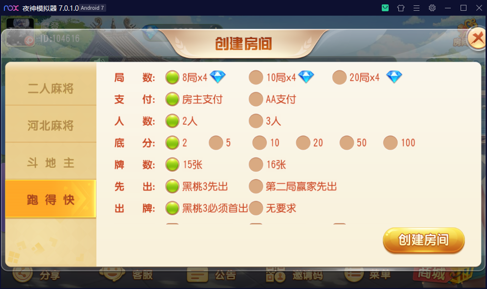 创胜系列沧县麻将/完整环境工具/双端带控/授权机+搭建教程插图14