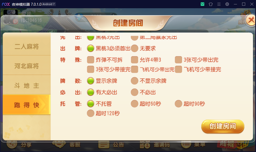 创胜系列沧县麻将/完整环境工具/双端带控/授权机+搭建教程插图15
