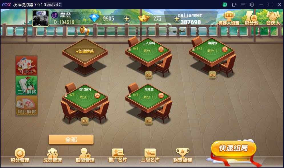 创胜系列沧县麻将/完整环境工具/双端带控/授权机+搭建教程插图16