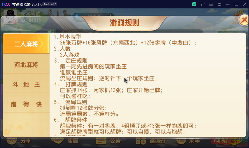 创胜系列沧县麻将/完整环境工具/双端带控/授权机+搭建教程插图1