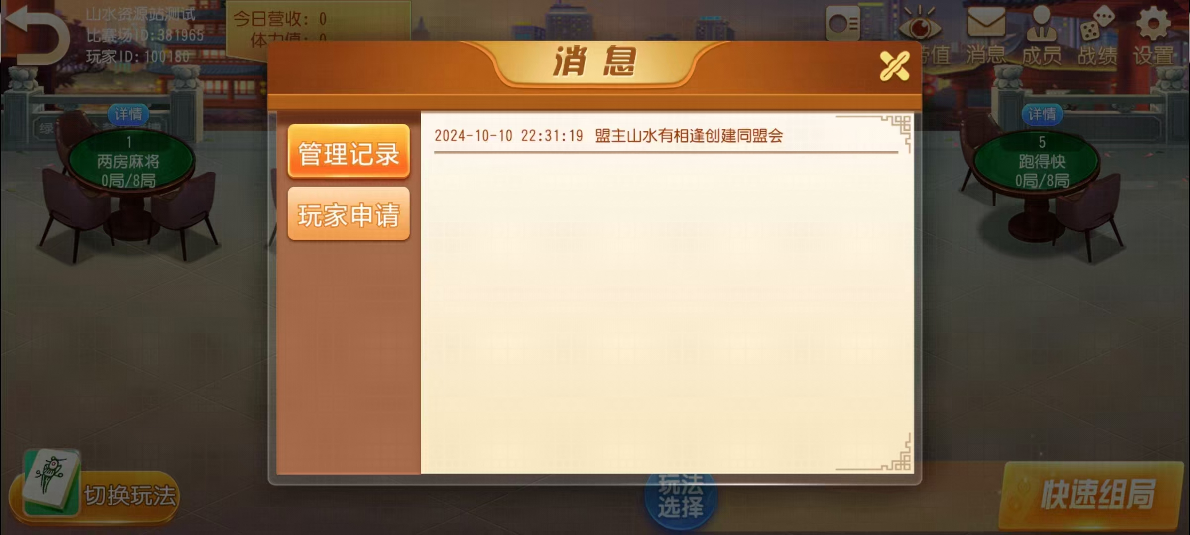 创胜系列麻友圈/完整环境工具/双端带控/授权机+搭建教程插图16