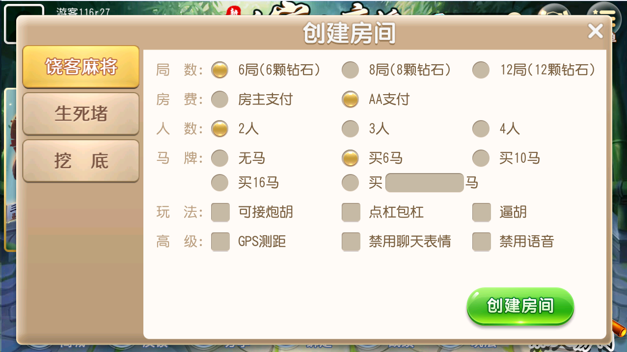 创胜系列饶客麻将/完整环境工具/双端带控/授权机+搭建教程插图1