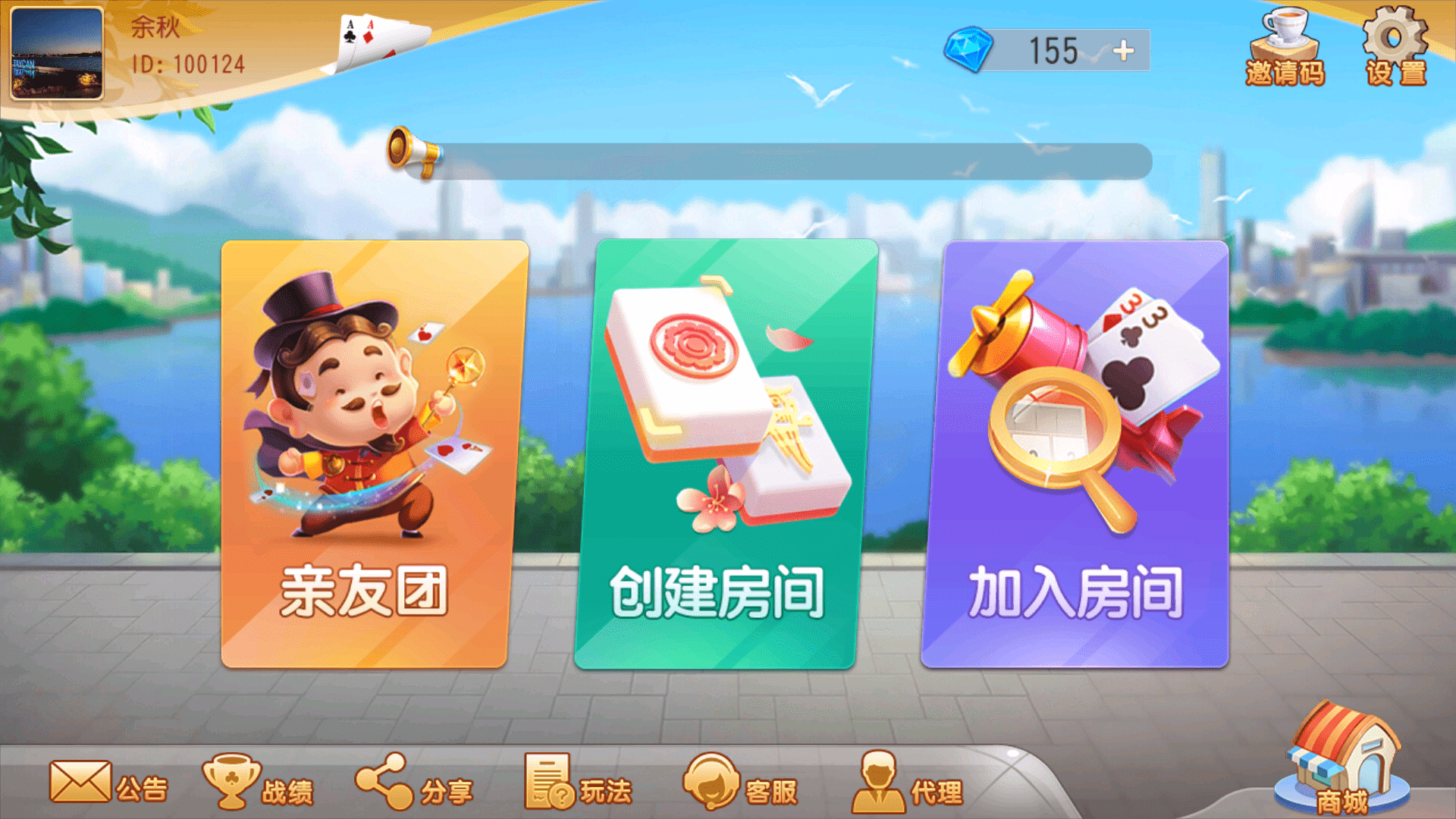 创胜系列大众娱乐菏泽麻将/完整环境工具/双端带控/授权机+搭建教程