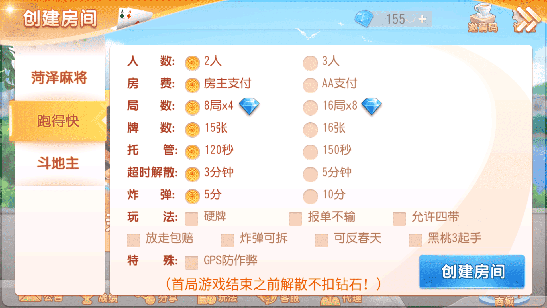 创胜系列大众娱乐菏泽麻将/完整环境工具/双端带控/授权机+搭建教程插图9
