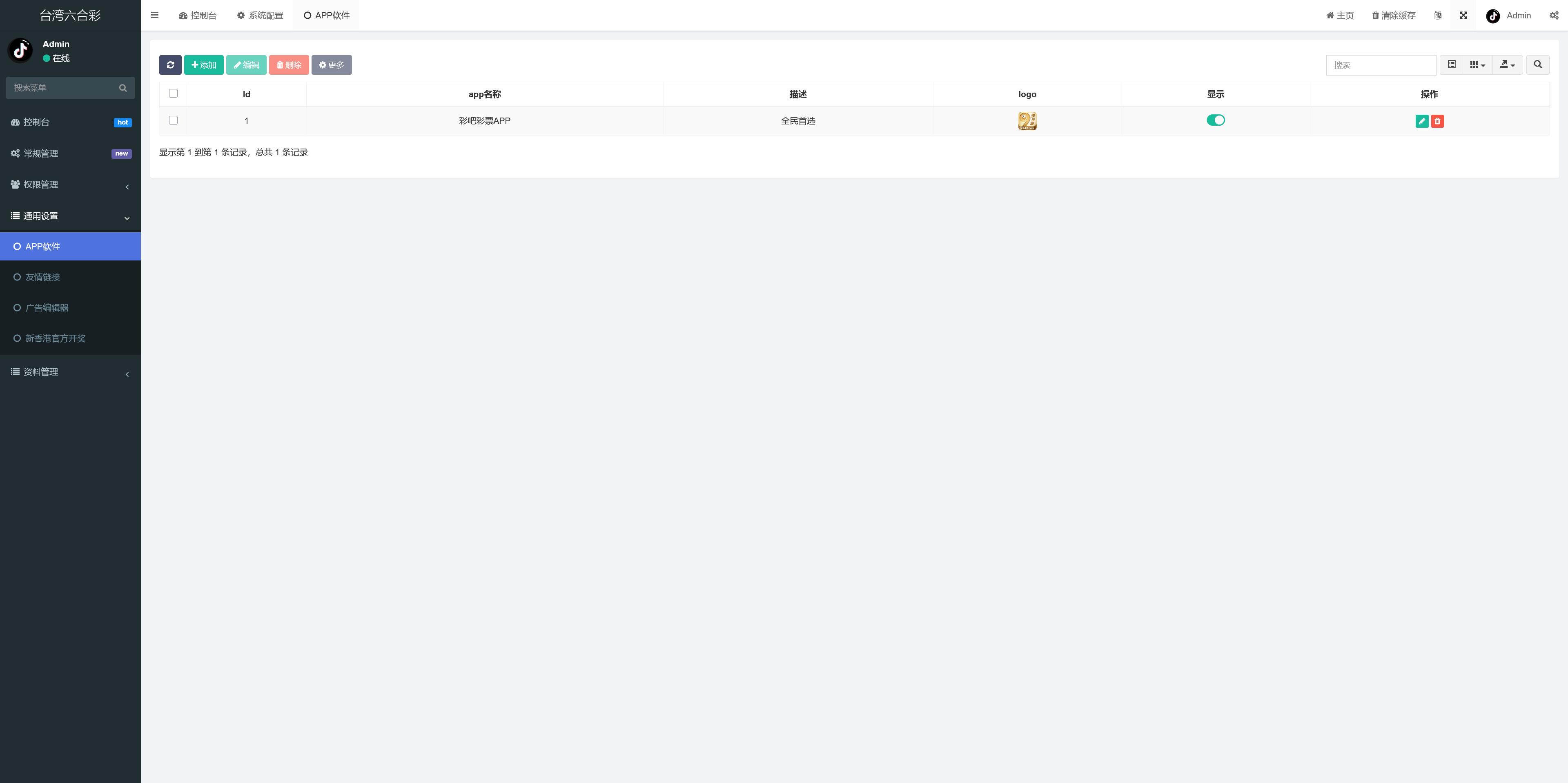 全开源六合彩开奖资料网/搭建教程插图4