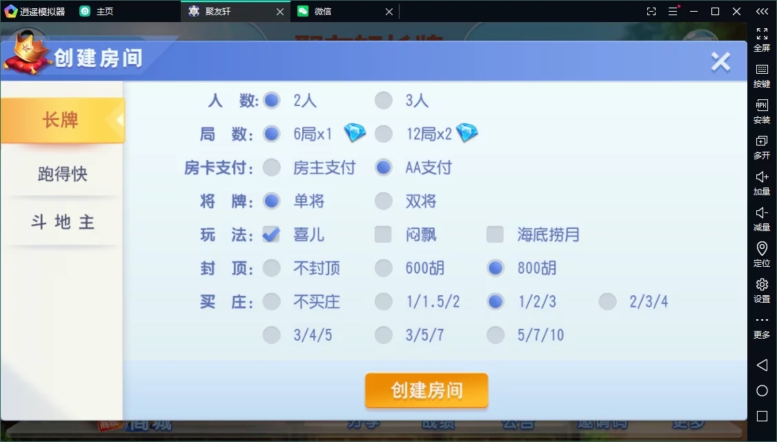 创胜系列聚友轩长牌/完整环境工具/双端带控/授权机+搭建教程插图1