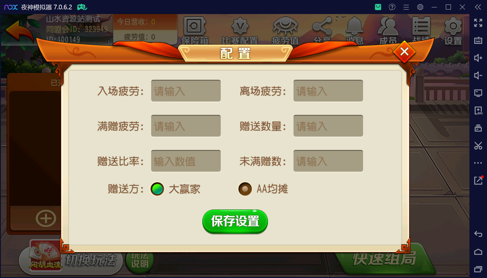 创胜系列闲聚麻将/完整环境工具/双端带控/授权机+搭建教程插图12