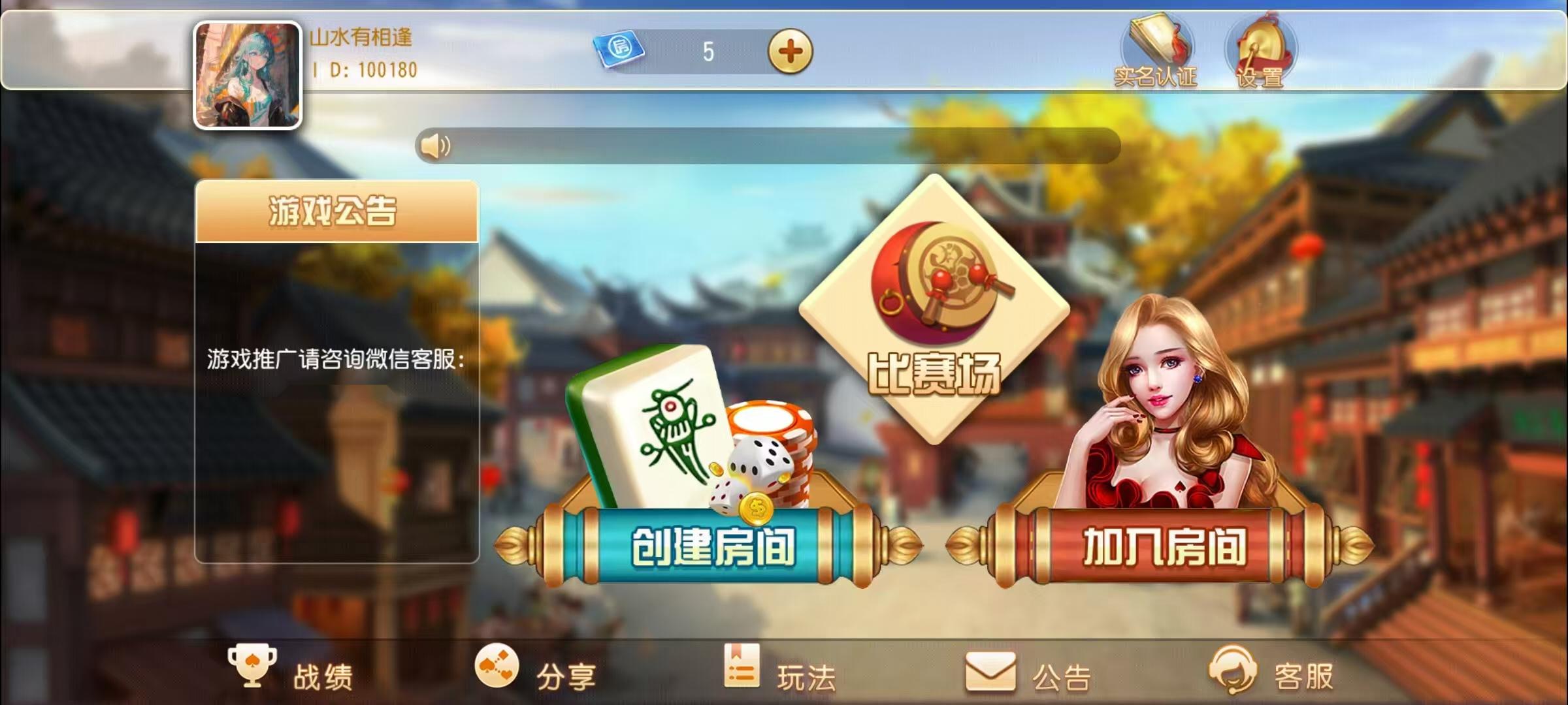 创胜系列麻友圈/完整环境工具/双端带控/授权机+搭建教程