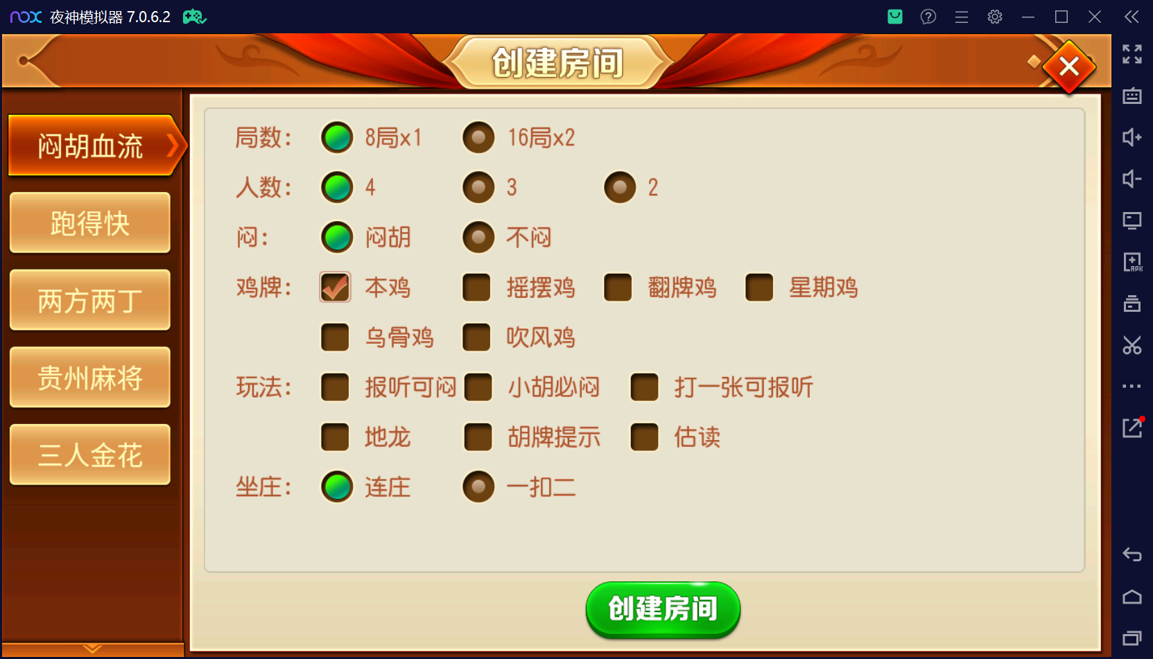 创胜系列闲聚麻将/完整环境工具/双端带控/授权机+搭建教程插图10